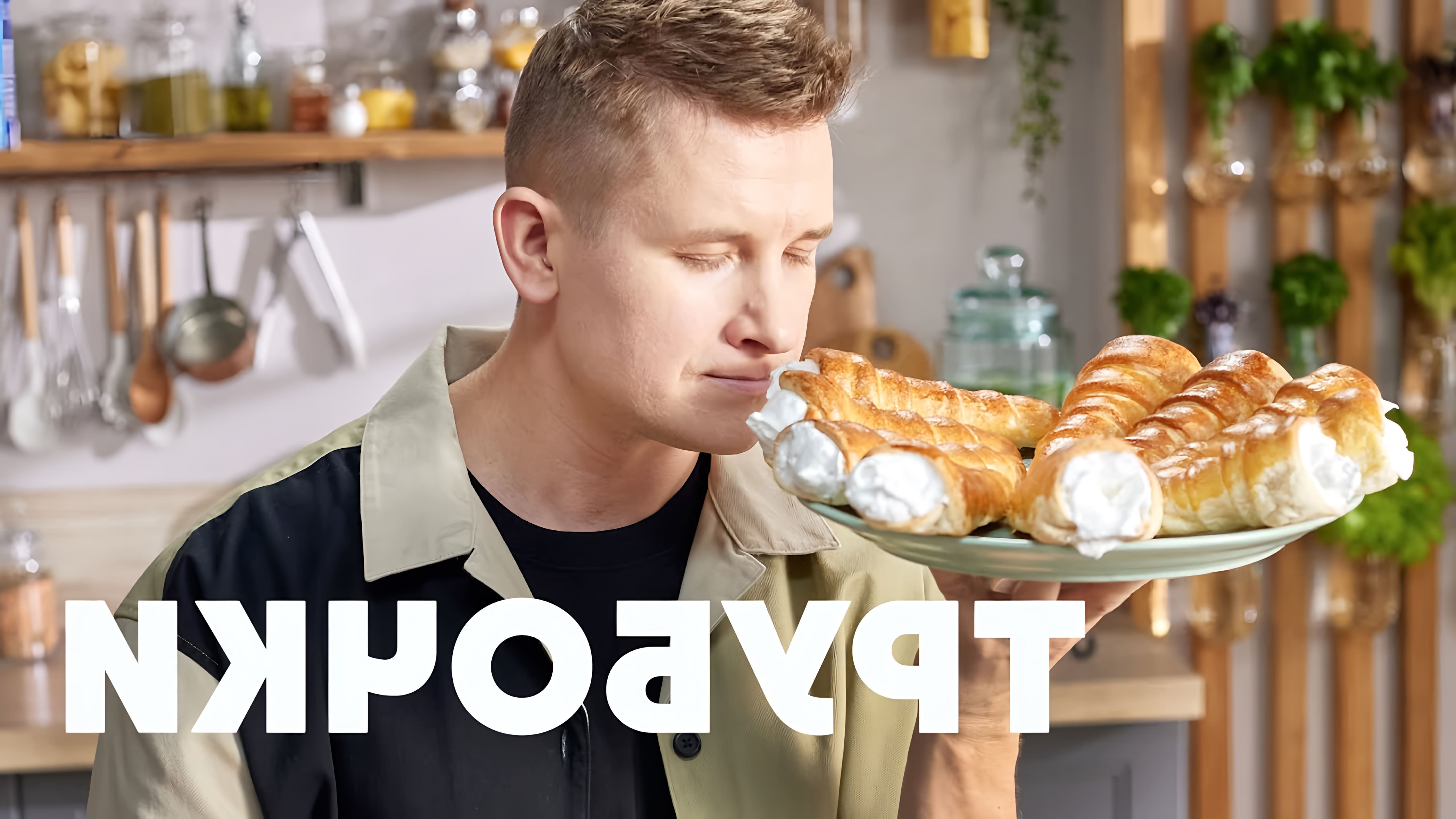 Видео рецепт традиционных русских пирожных "трубочки с кремом"