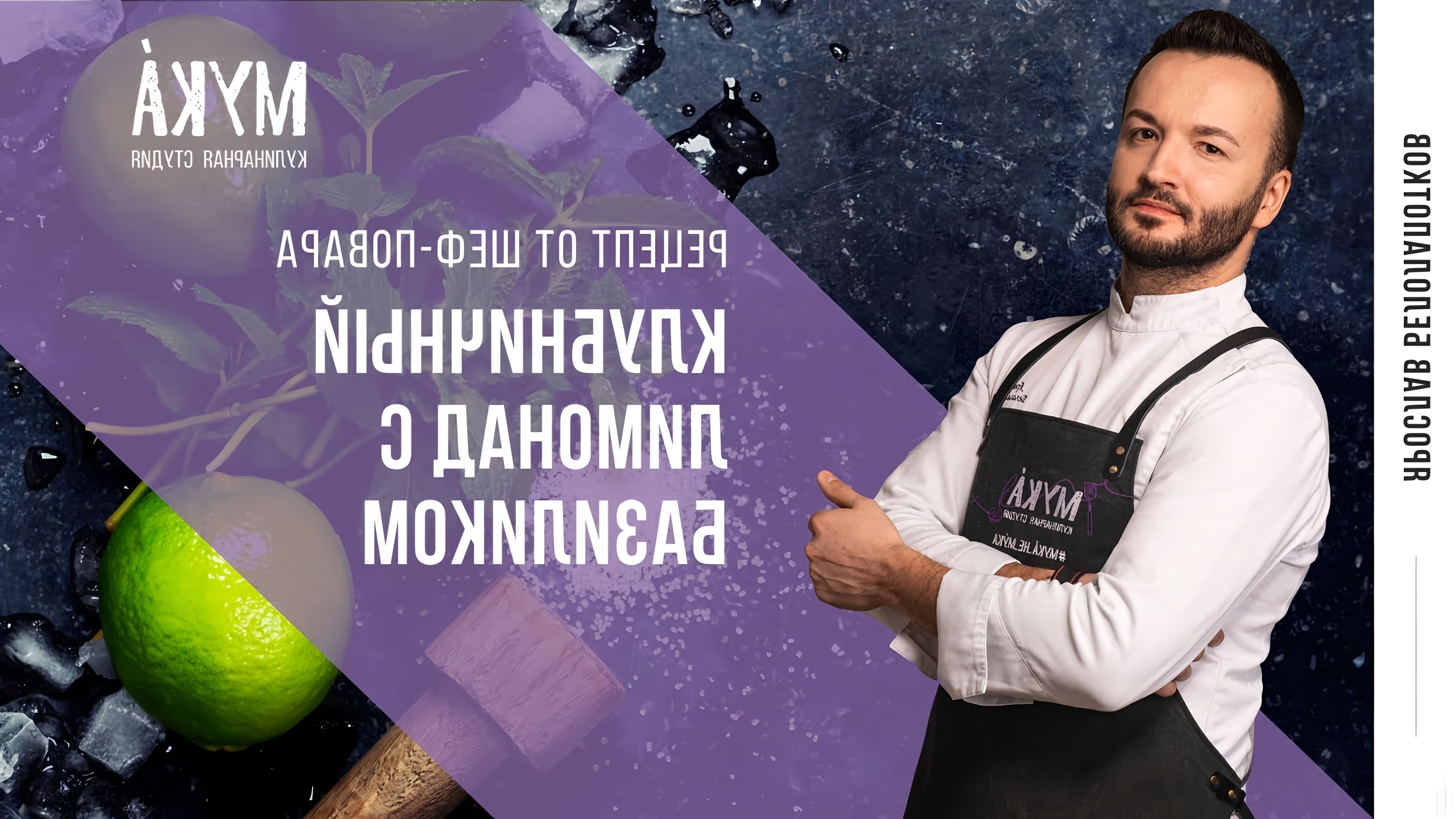 В этом видео Ярослав Белолапотков, шеф-повар кулинарной студии "Мука", показывает, как приготовить клубничный лимонад с базиликом