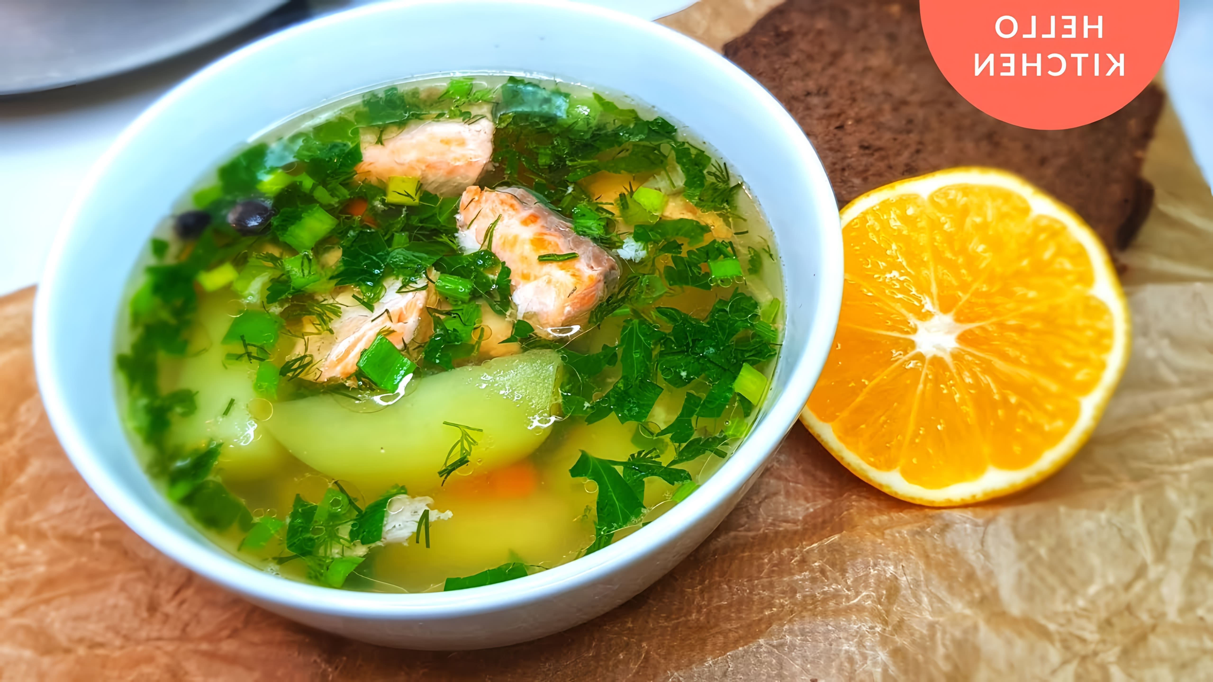 В этом видео-ролике будет представлен рецепт приготовления рыбного супа из форели