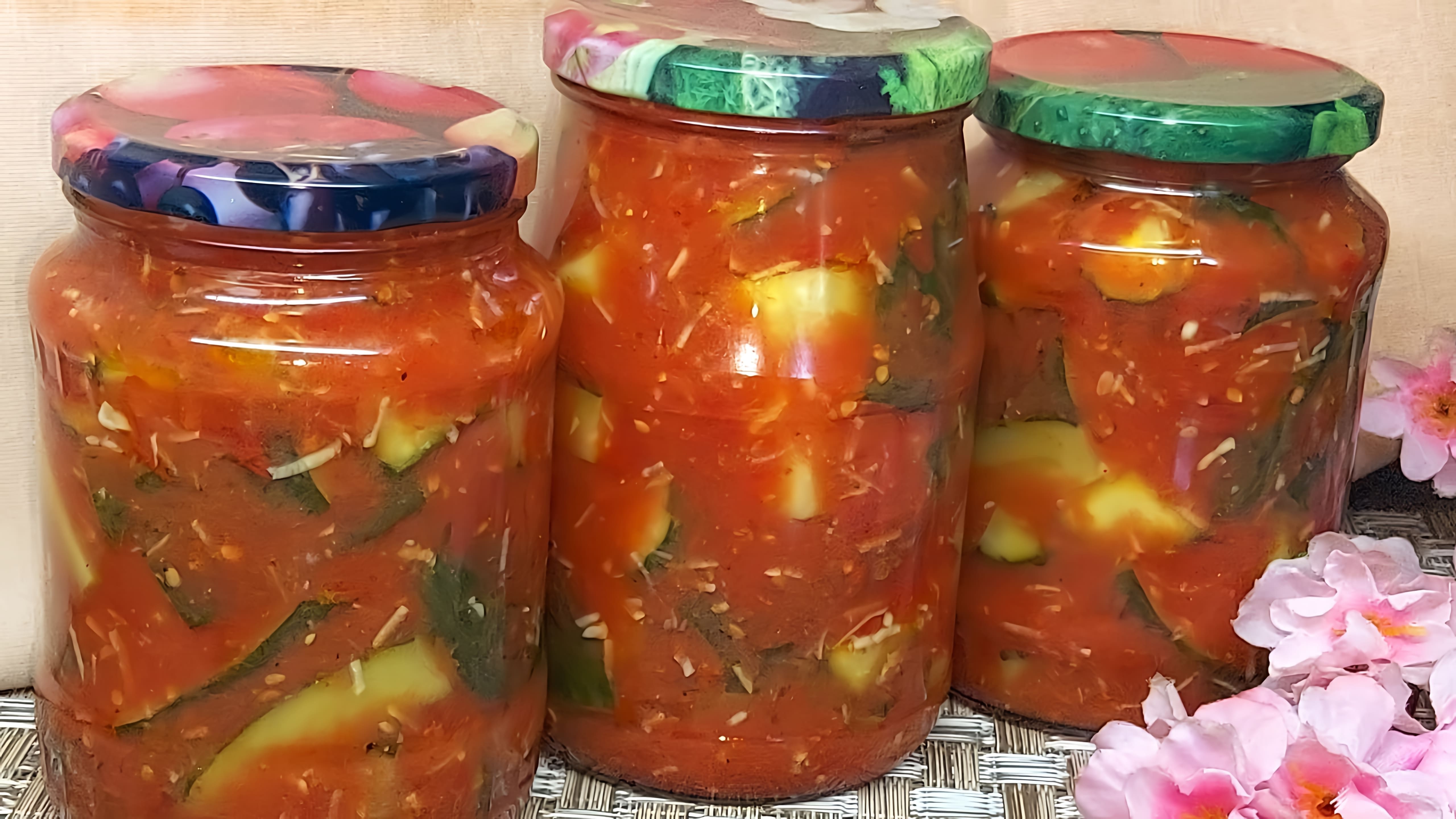 В этом видео демонстрируется рецепт приготовления хрустящих огурцов на зиму в томатном соке без стерилизации