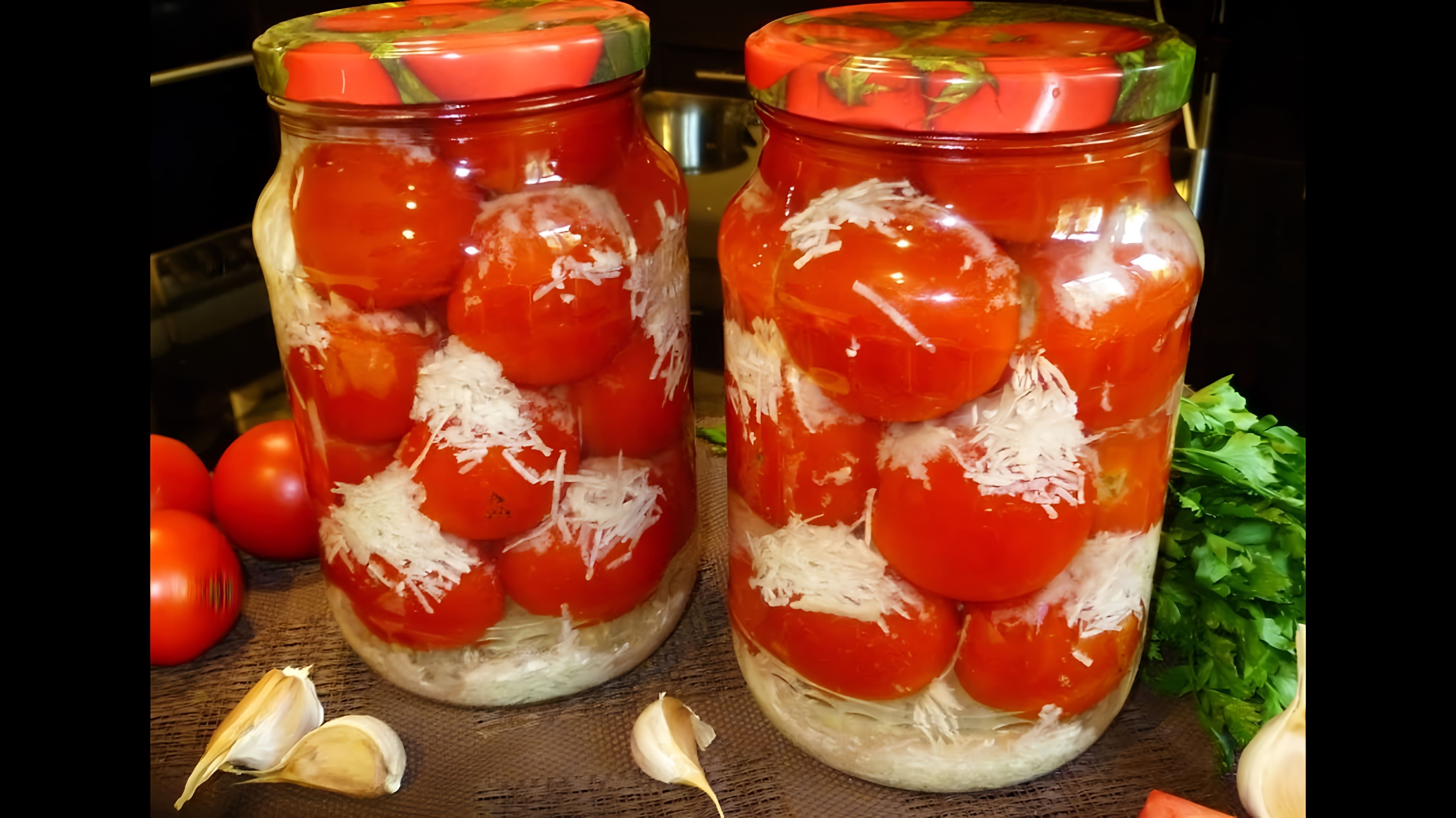 В этом видео-ролике рассказывается о том, как приготовить вкусный и оригинальный рецепт помидоров "в снегу" с чесноком на зиму