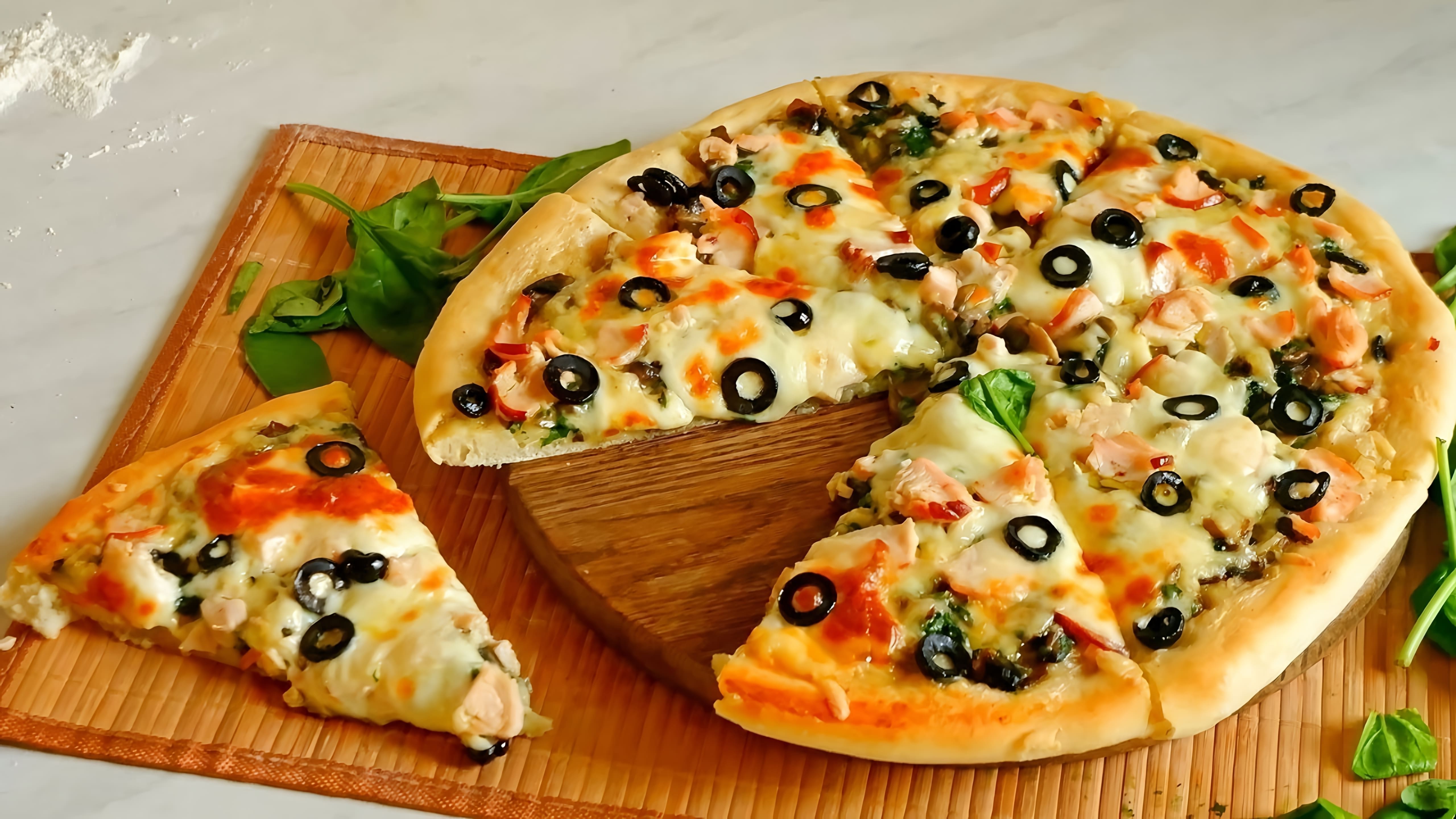 В этом видео демонстрируется рецепт приготовления домашней пиццы на основе белого соуса Бешамель