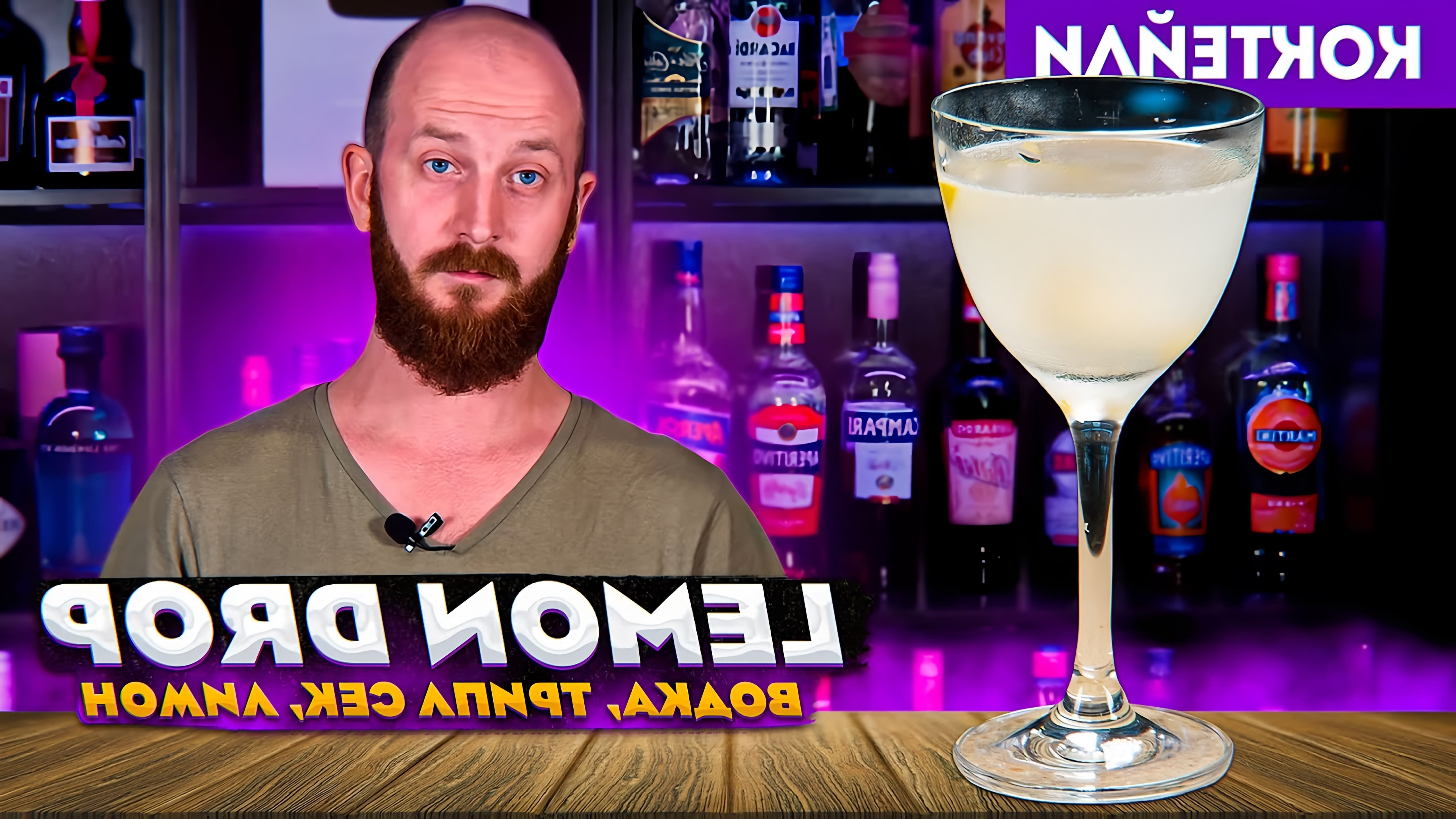 В этом видео Василий Захаров готовит два варианта коктейля "Лемон Дроп Мартини"