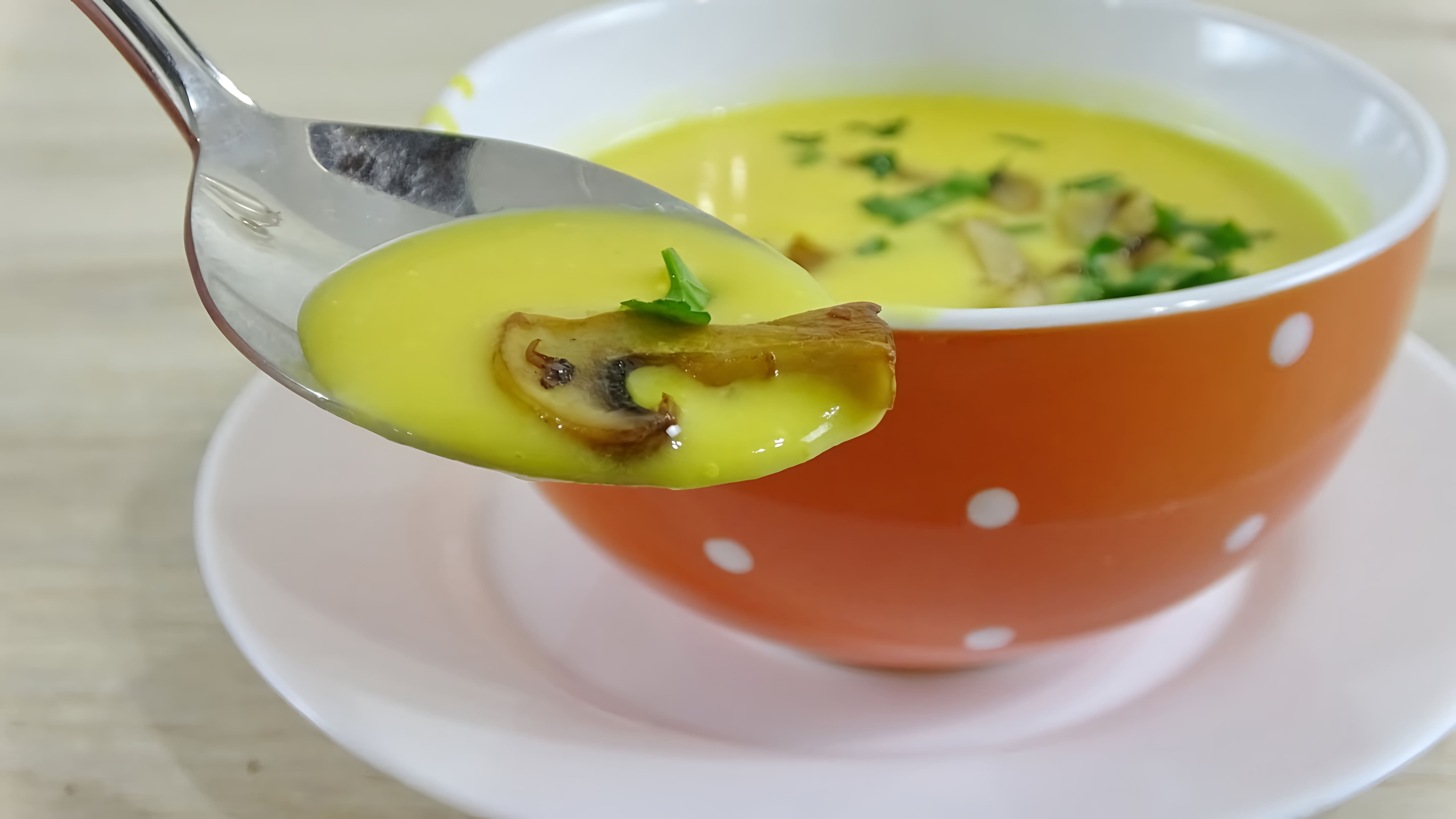 В этом видео-ролике вы увидите, как приготовить вкусный и ароматный суп из тыквы с грибами