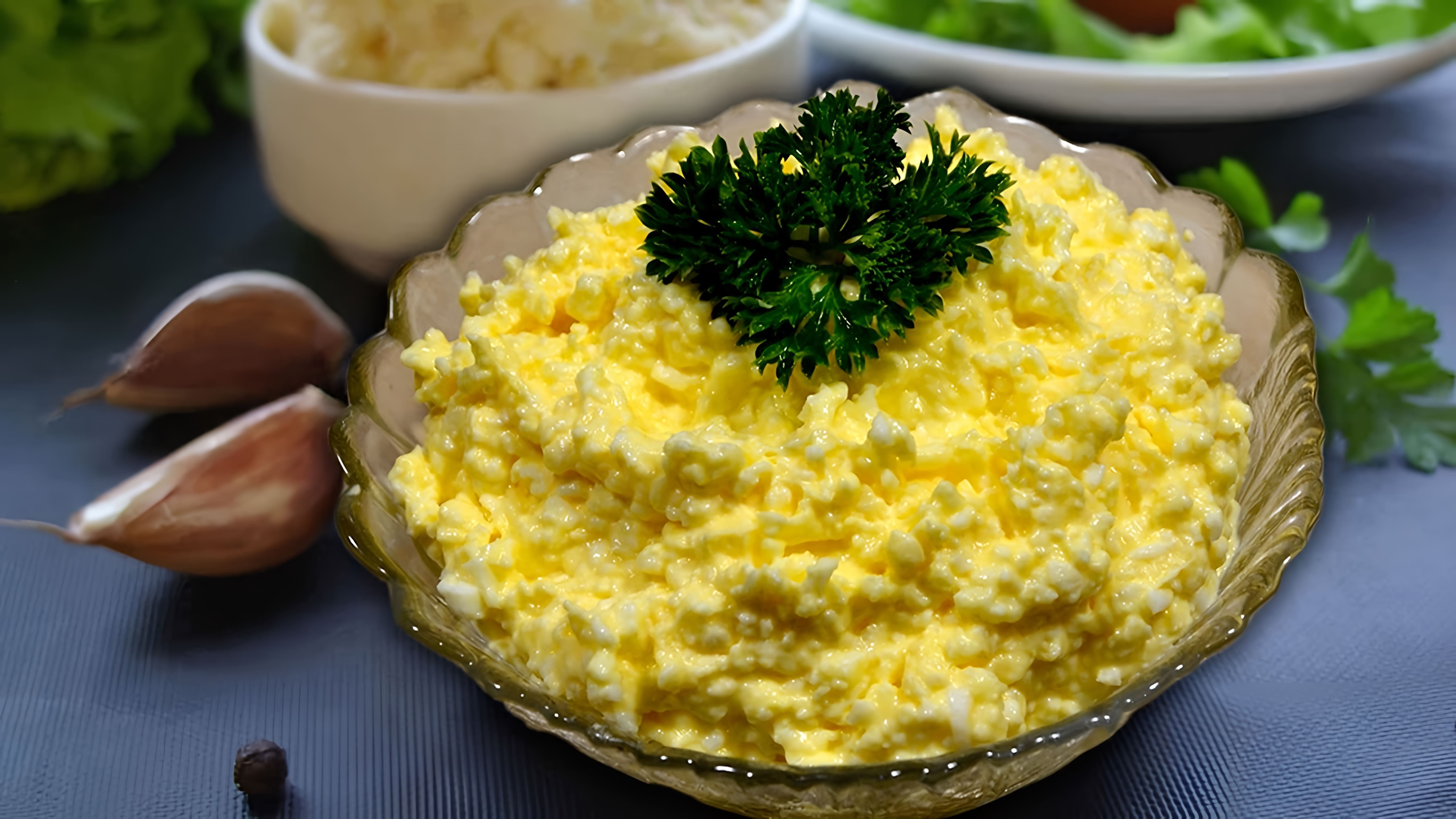 В этом видео-ролике будет представлен классический рецепт еврейского салата с плавленным сыром, яйцом и чесноком