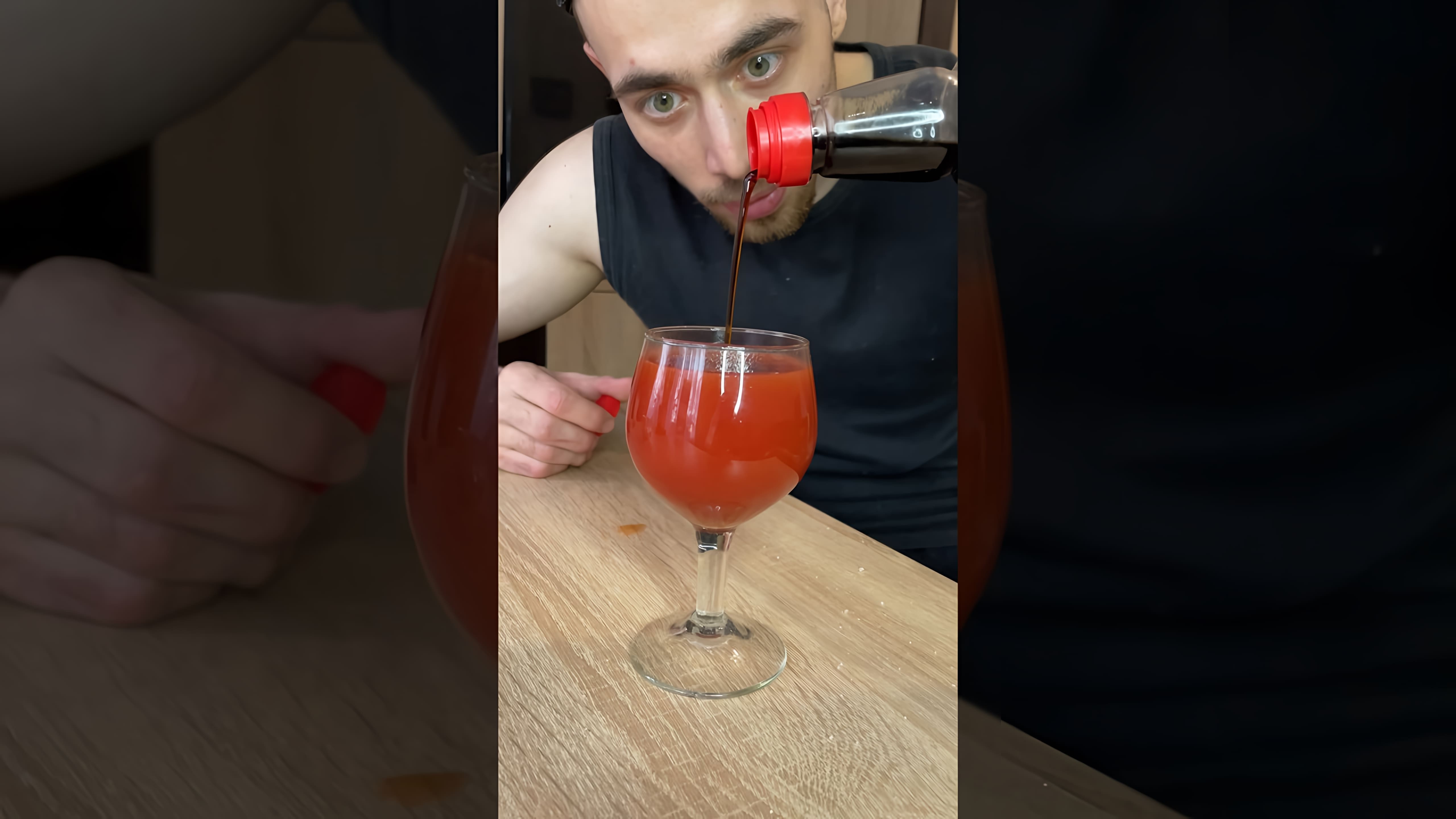 В этом видео рассказывается о правильном способе питья томатного сока