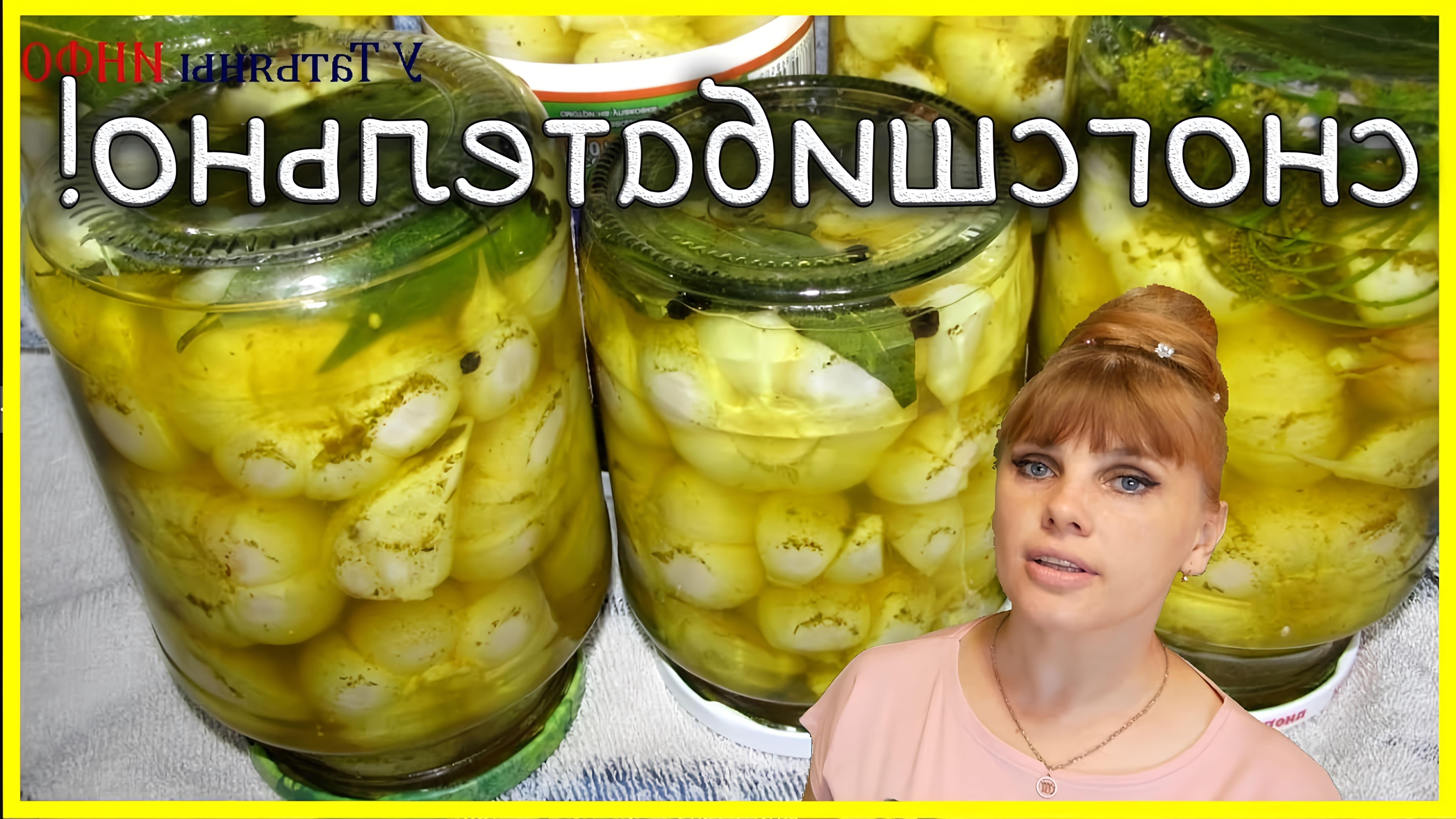 В данном видео Татьяна Типа рассказывает о том, как приготовить маринованный чеснок в домашних условиях
