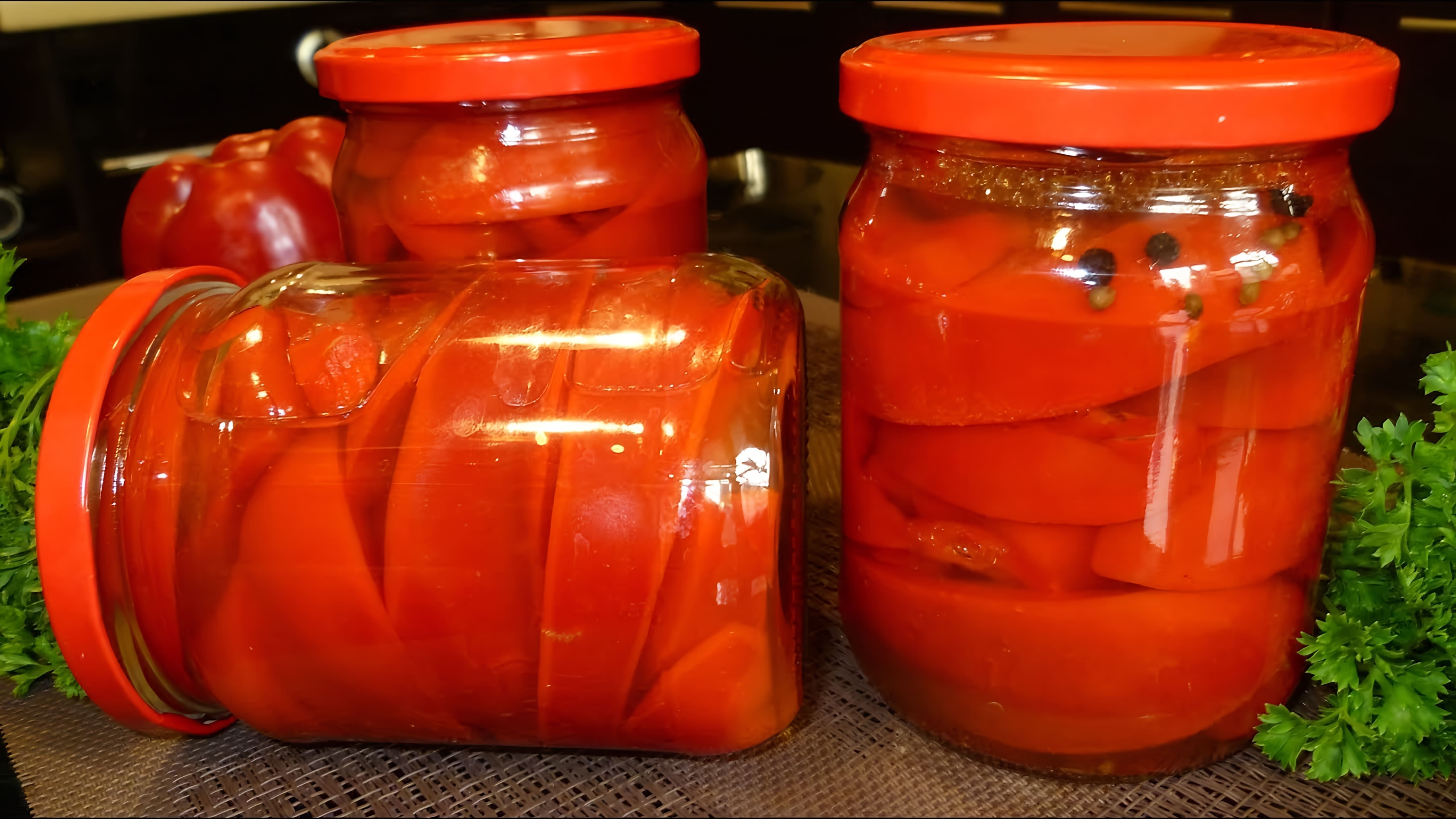 В этом видео демонстрируется процесс приготовления болгарского перца с медом на зиму