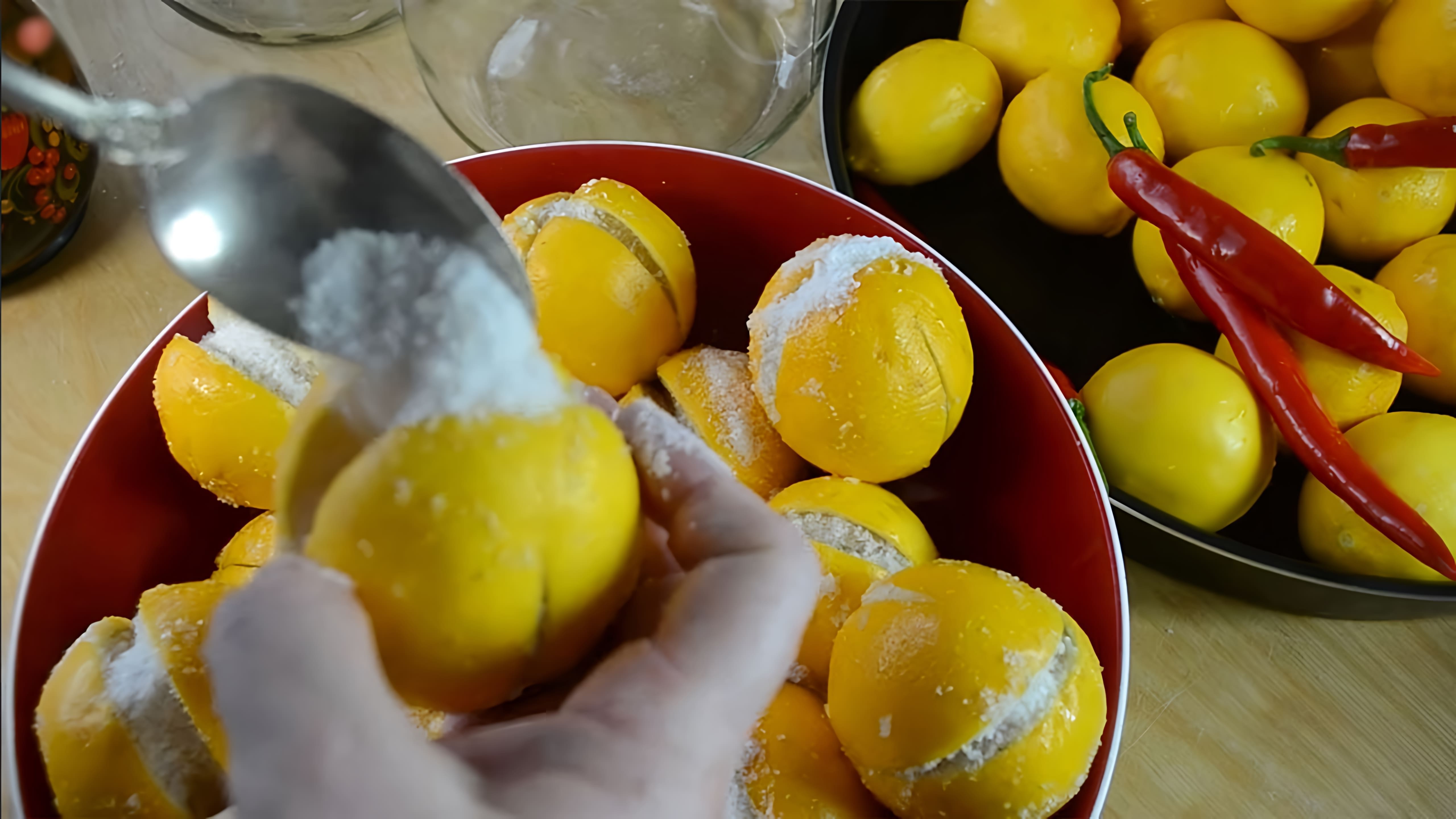 В этом видео демонстрируется процесс приготовления соленых лимонов, которые можно хранить в течение года-двух и добавлять к основным блюдам из мяса, рыбы и птицы