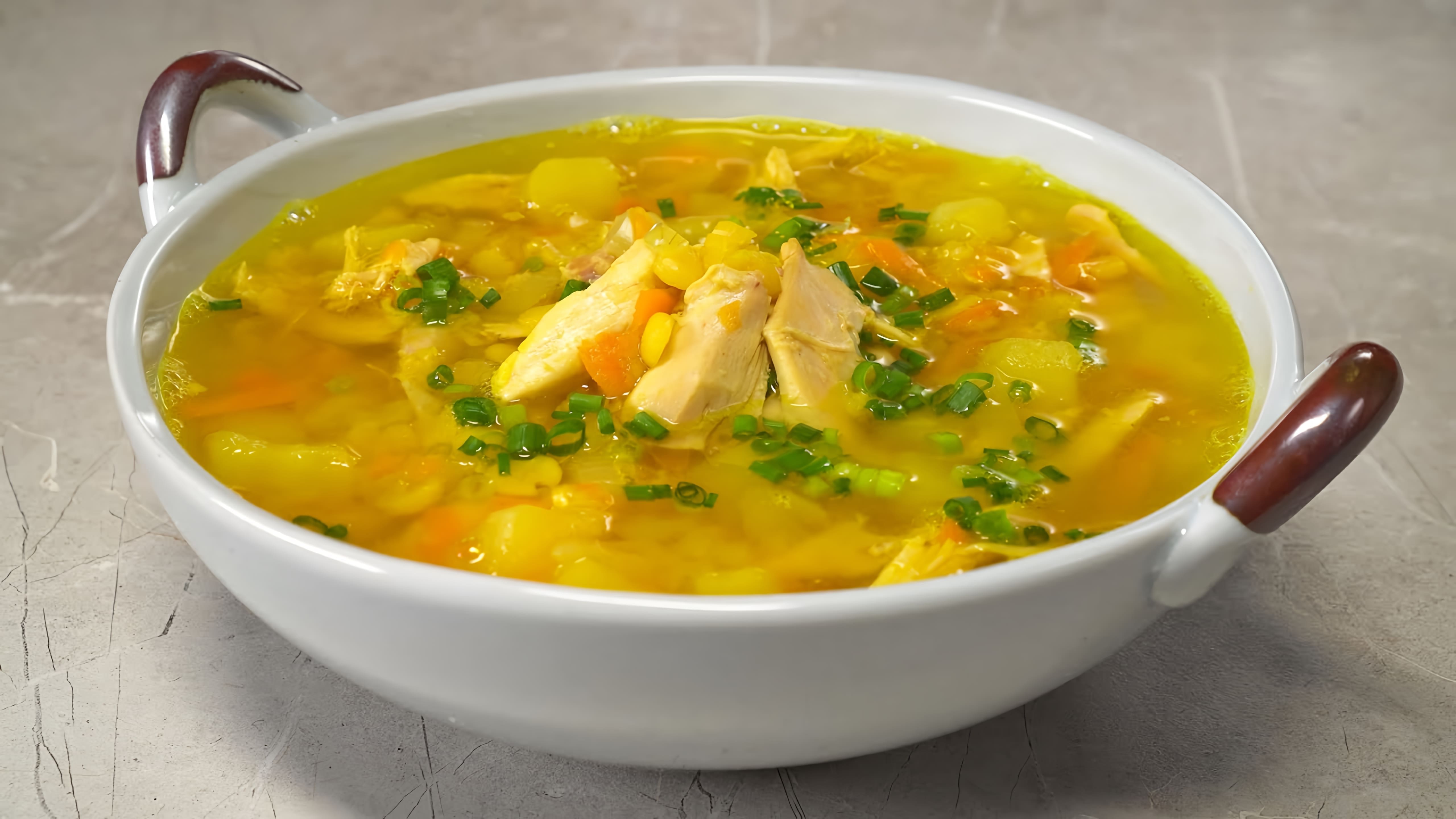 В этом видео демонстрируется рецепт приготовления вкусного горохового супа с курицей