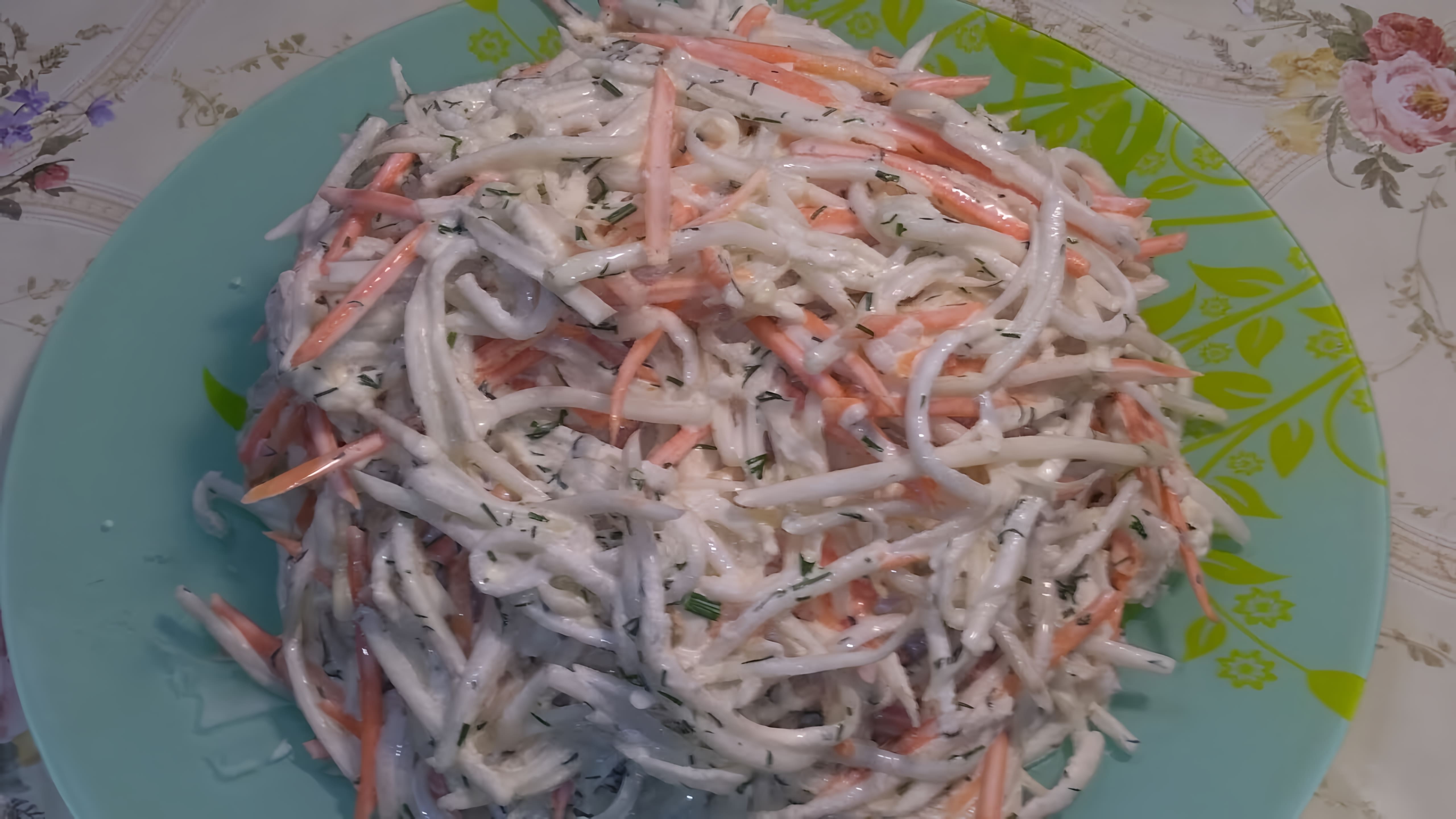 В этом видео демонстрируется быстрый и простой рецепт салата из белой редьки