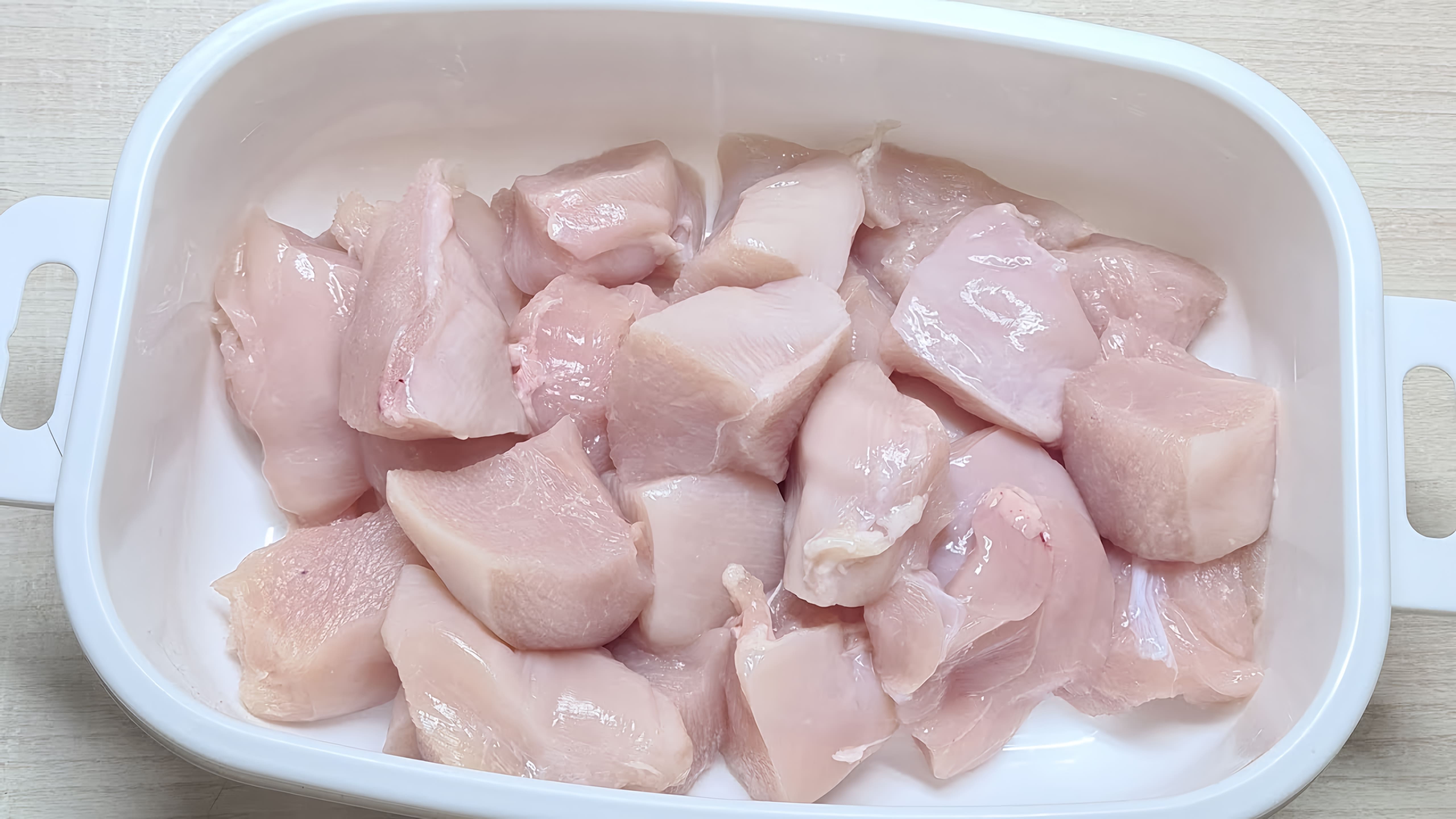 В этом видео демонстрируется быстрый и простой рецепт приготовления куриной грудки