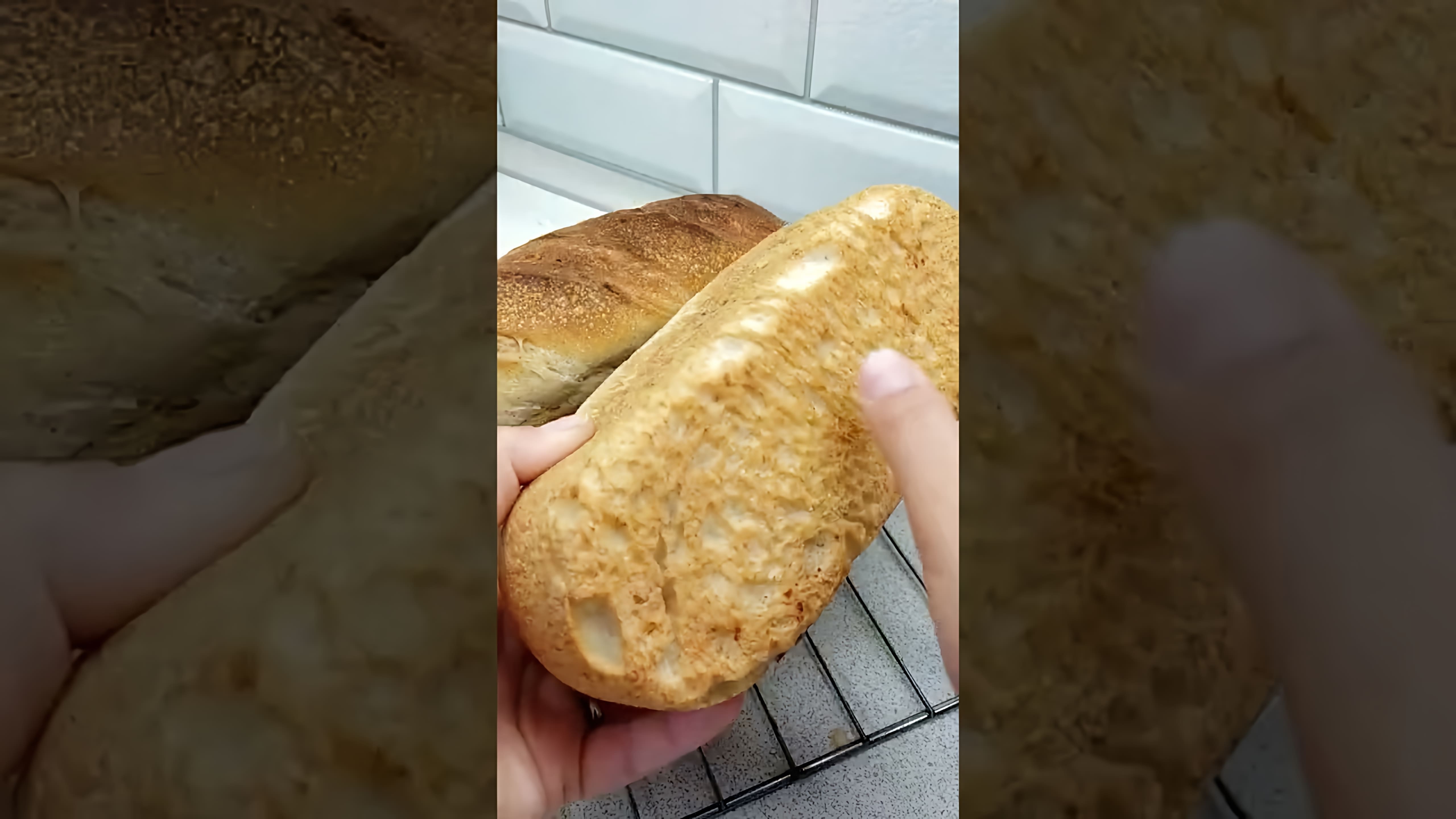 Домашний бездрожжевой хлеб - это просто и вкусно! В этом видео-ролике вы увидите, как приготовить настоящий домашний хлеб без использования дрожжей