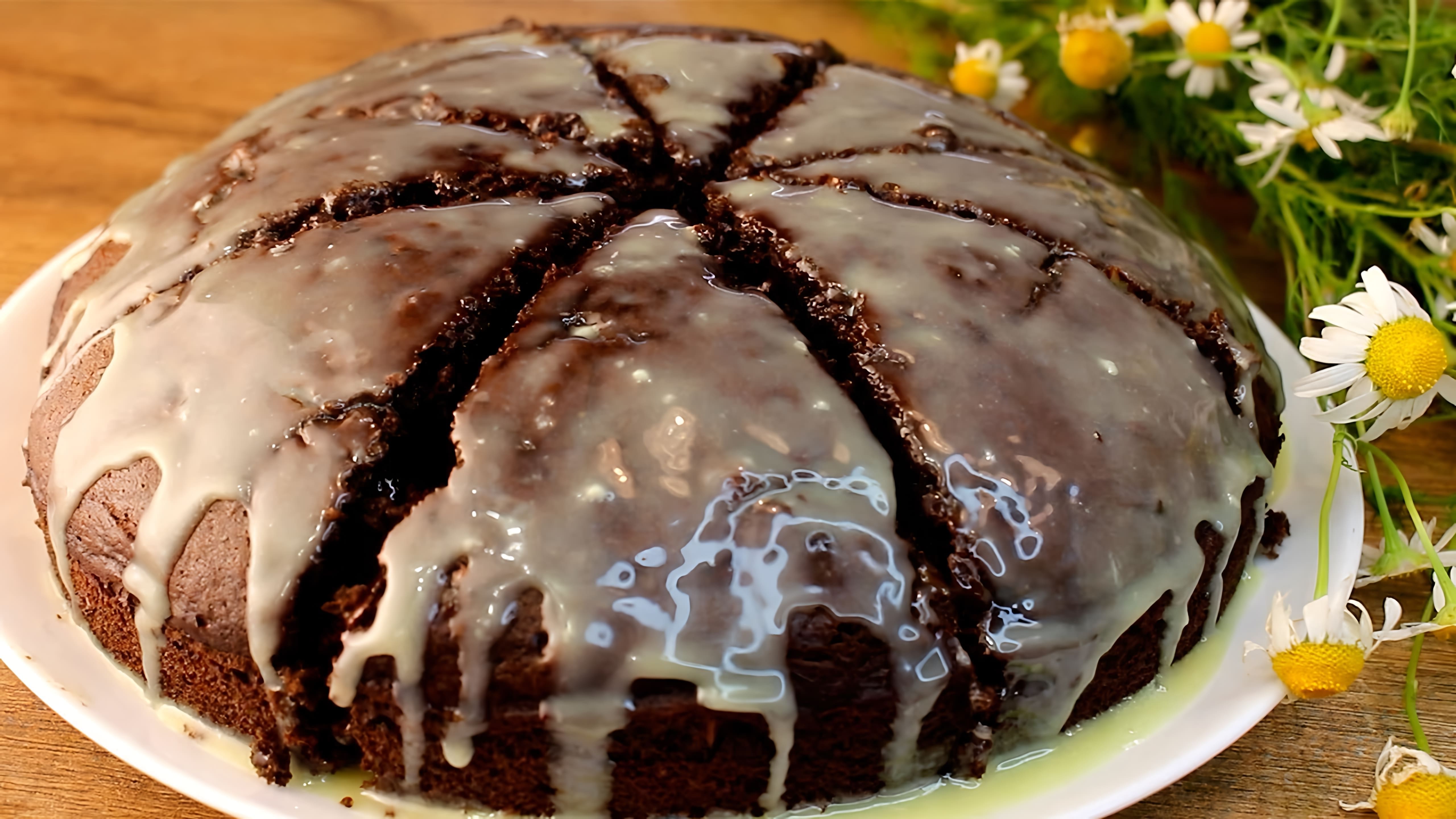 В этом видео демонстрируется простой рецепт шоколадного пирога, который получается мягким, нежным и пушистым