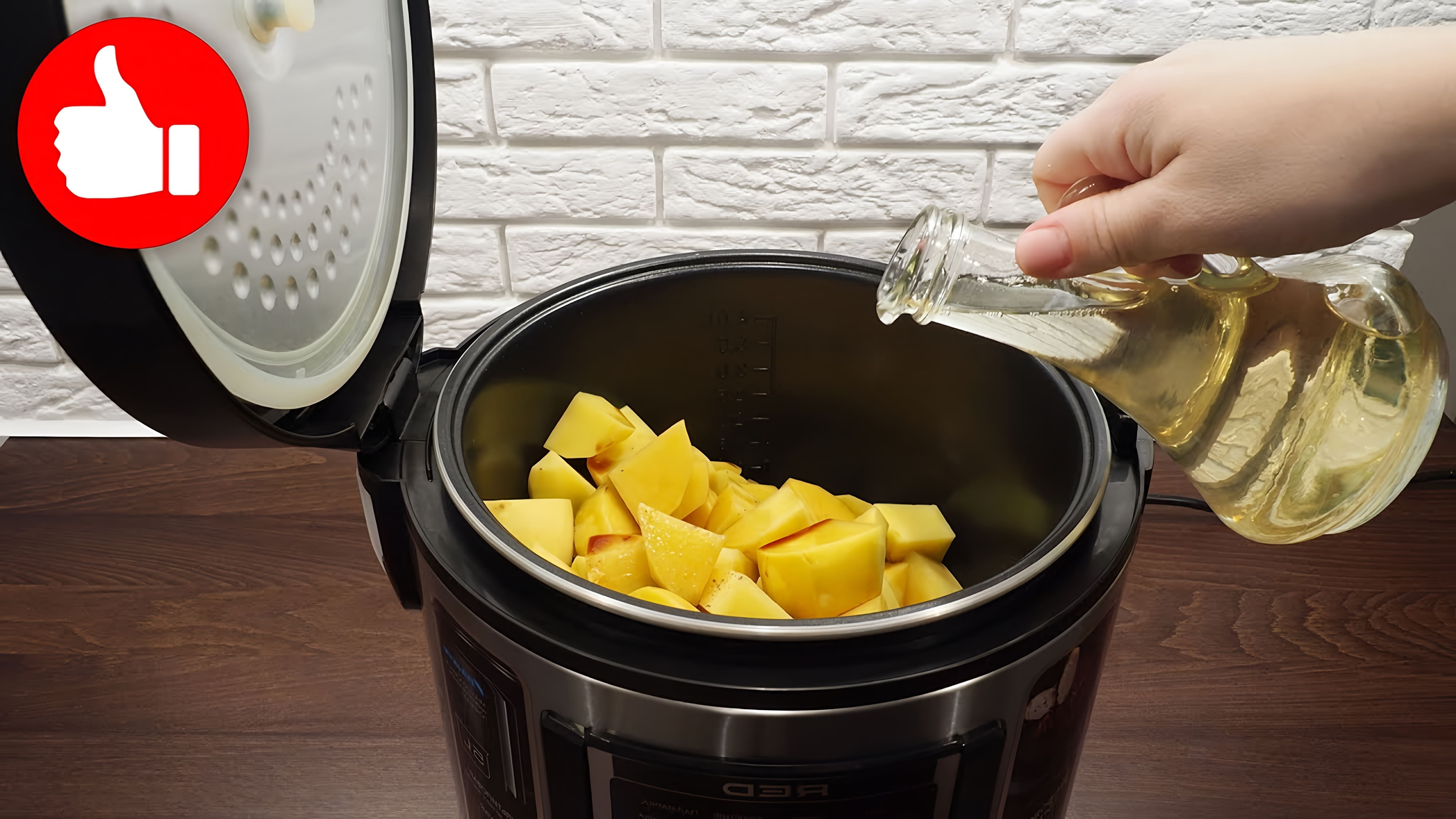 В этом видео Марина Петрушенко показывает, как приготовить картофель в соевом соусе в мультиварке