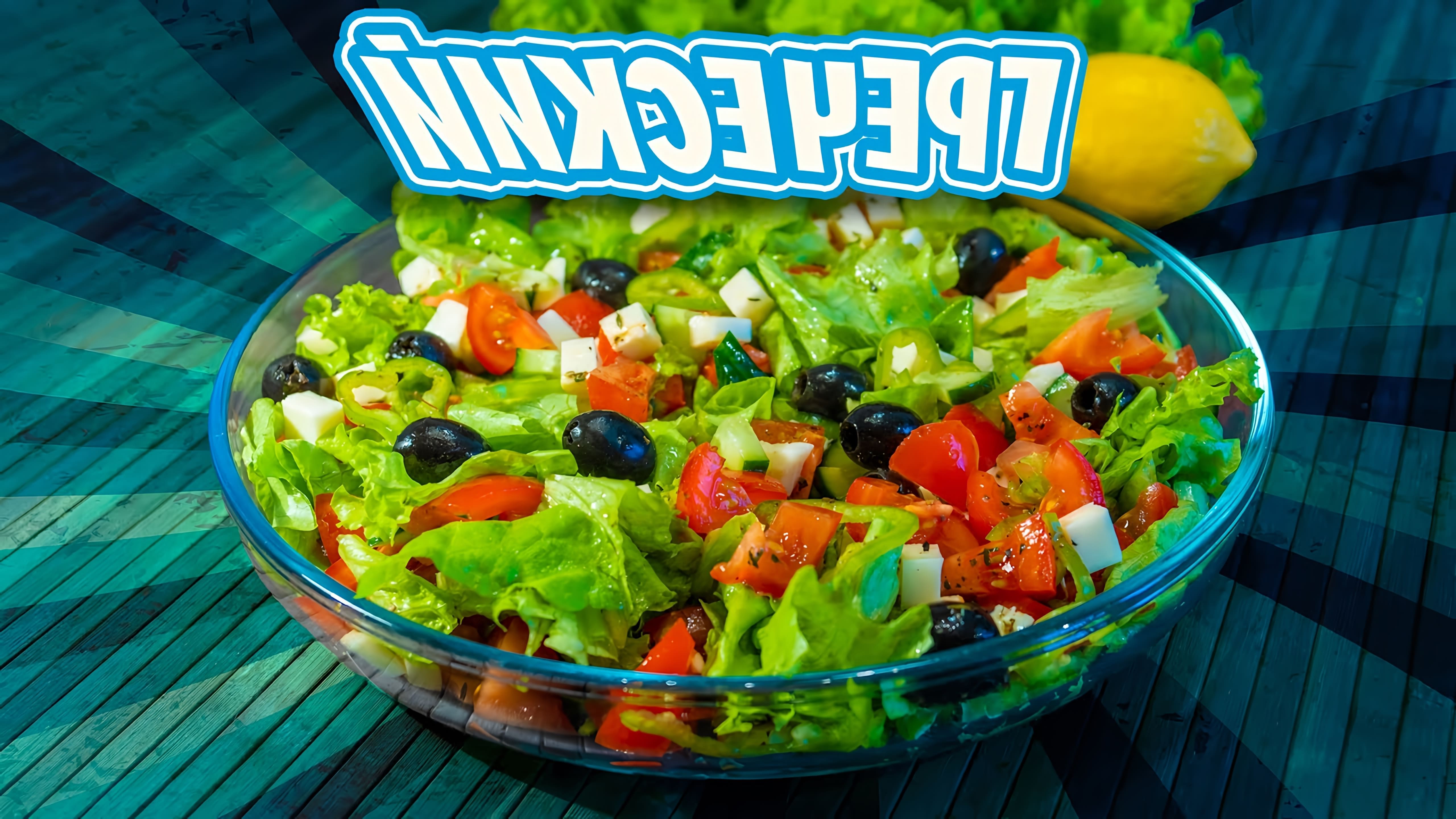Греческий салат дома Ну очень простой рецепт на праздничный стол, хоть на ужин хоть на обед! Вкусный греческий салат... 