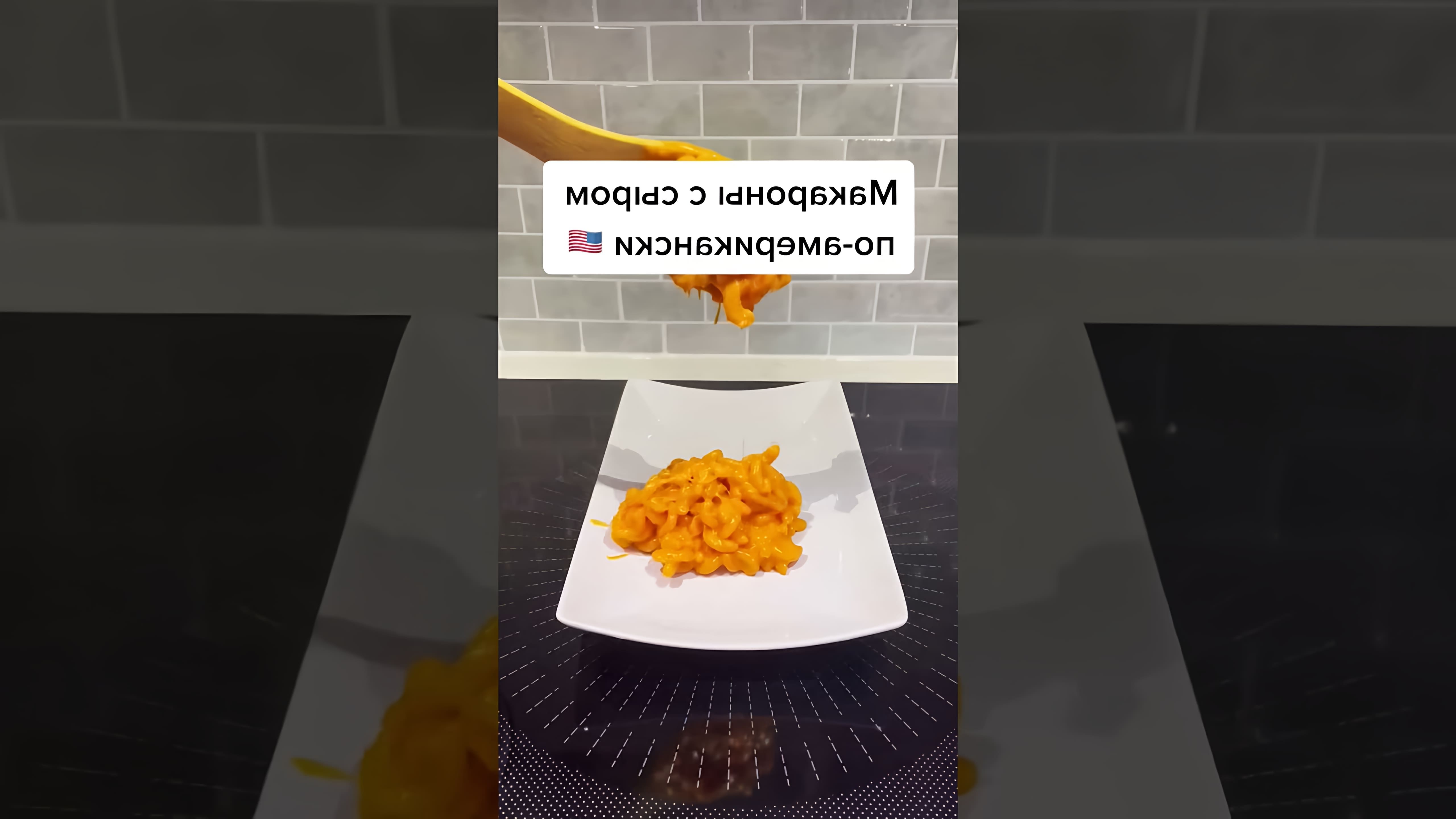 В этом видео-ролике демонстрируется процесс приготовления макарон из чипсов Cheetos
