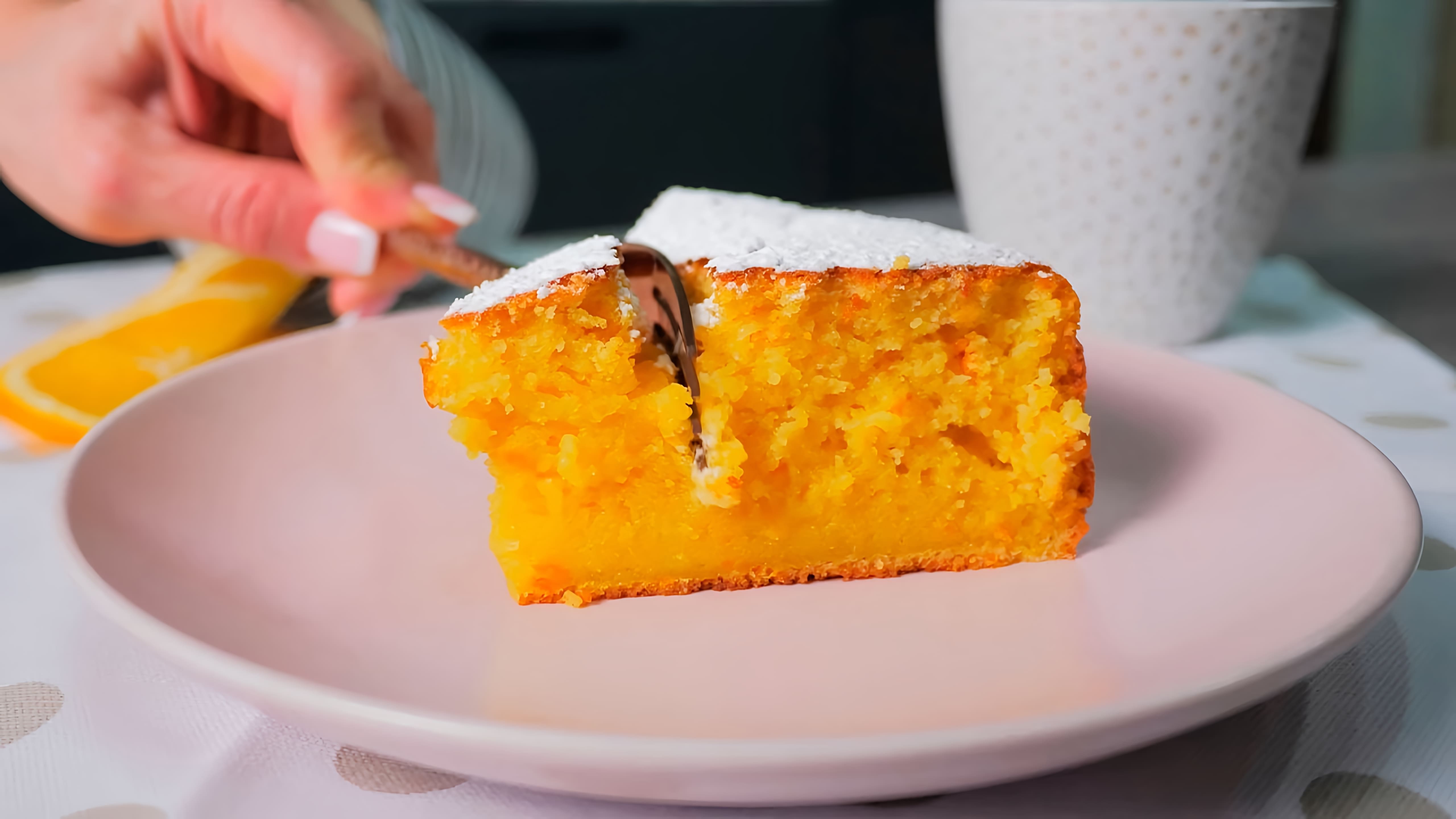 В этом видео-ролике вы увидите рецепт приготовления знаменитого апельсинового пирога
