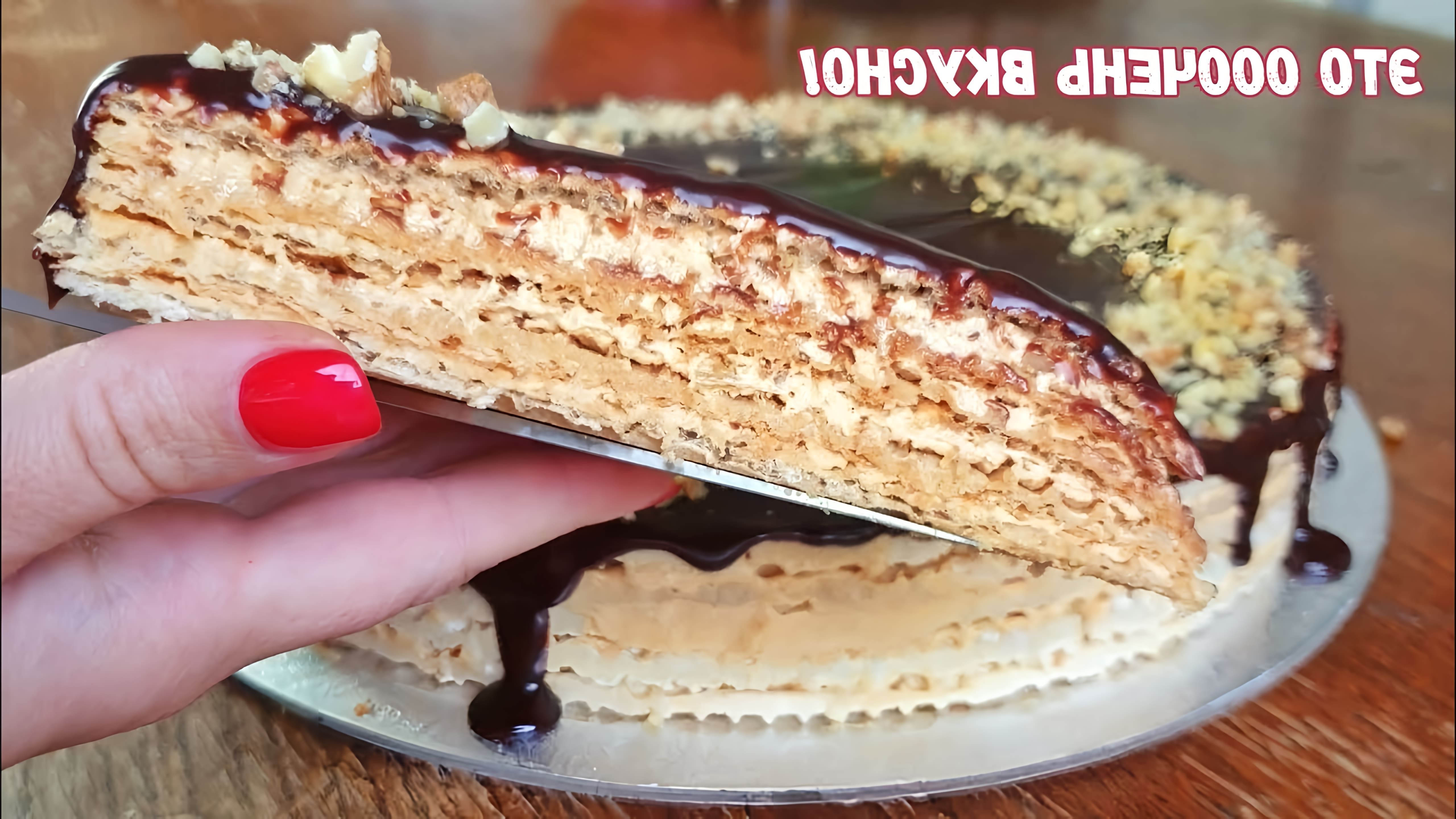 В этом видео-ролике вы увидите, как приготовить вафельный торт со сгущенкой, используя секретный рецепт