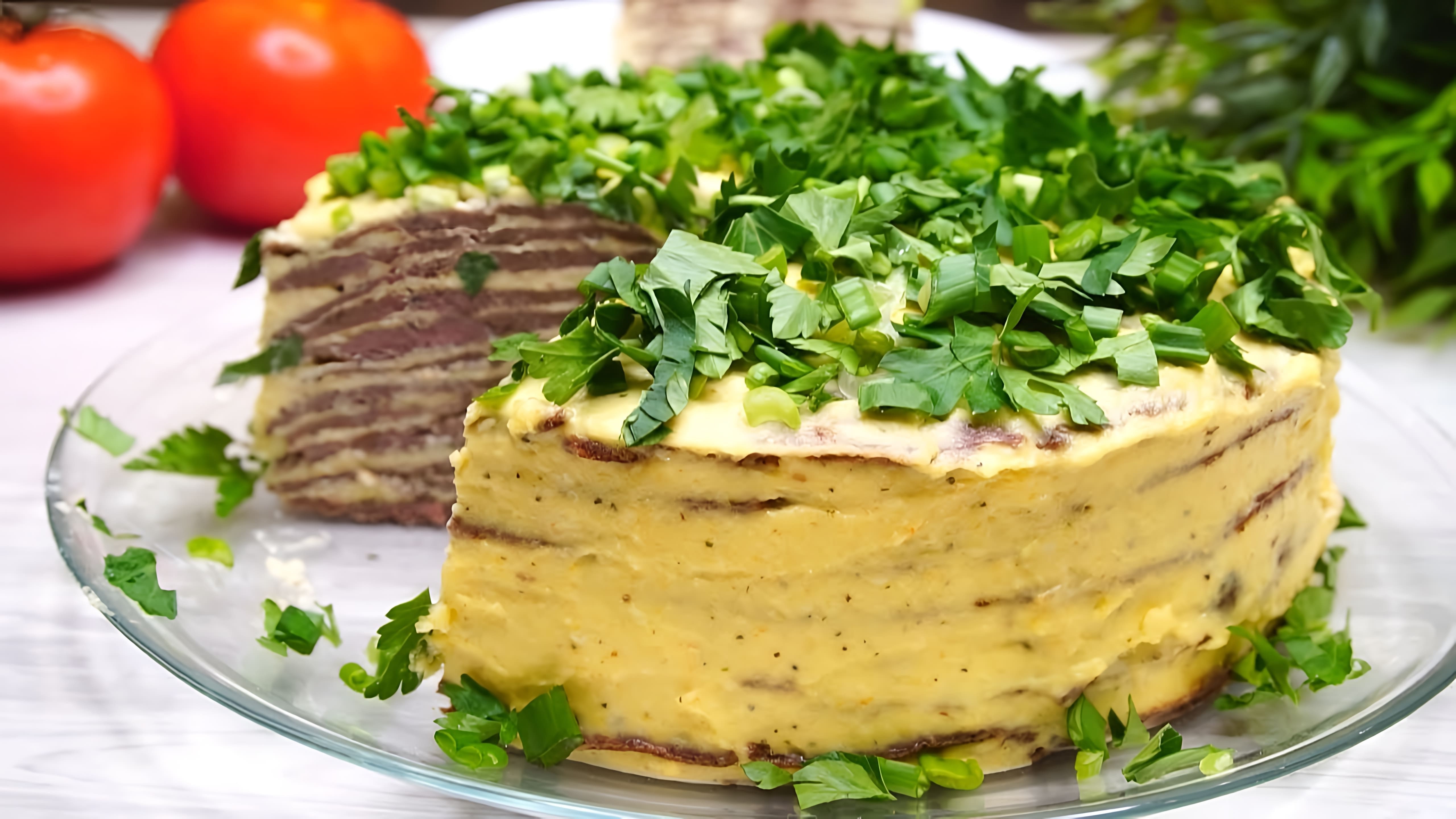 В этом видео демонстрируется рецепт приготовления закусочного торта "Нежность"