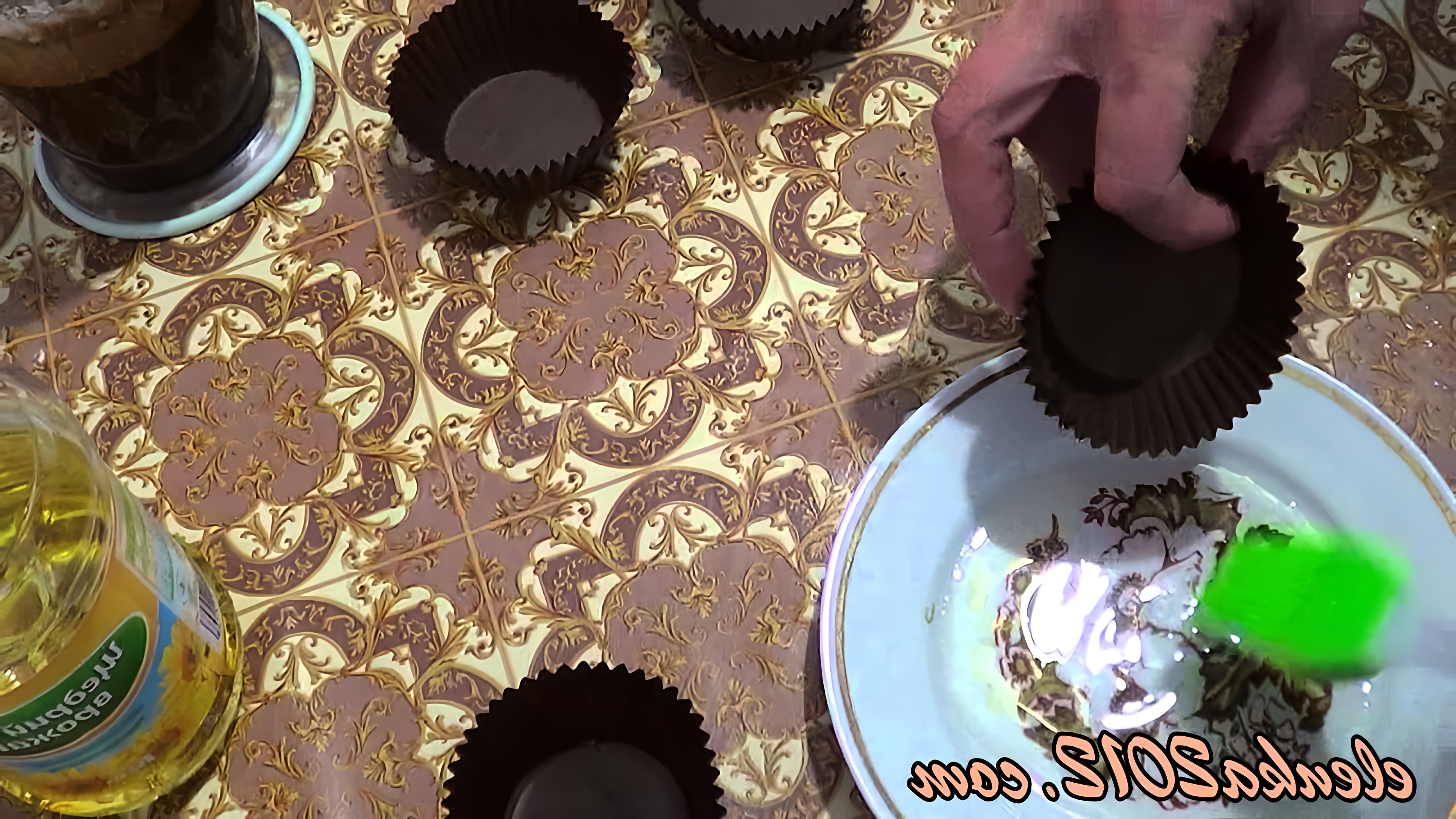В этом видео демонстрируется рецепт шоколадных кексов в формочках