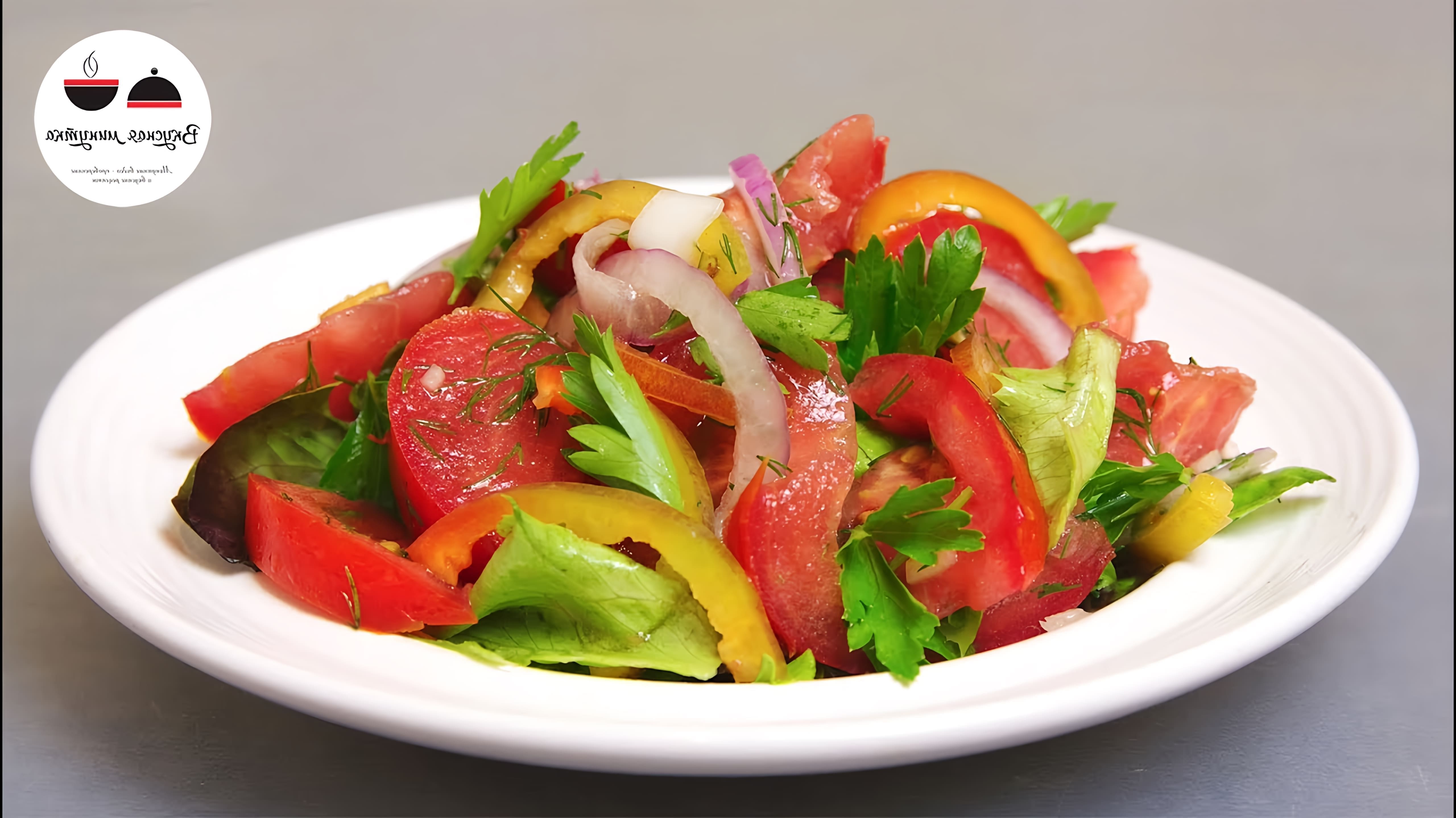 Быстропоедаемый Овощной Салат - это рецепт, который поможет вам приготовить вкусное и полезное блюдо за короткое время