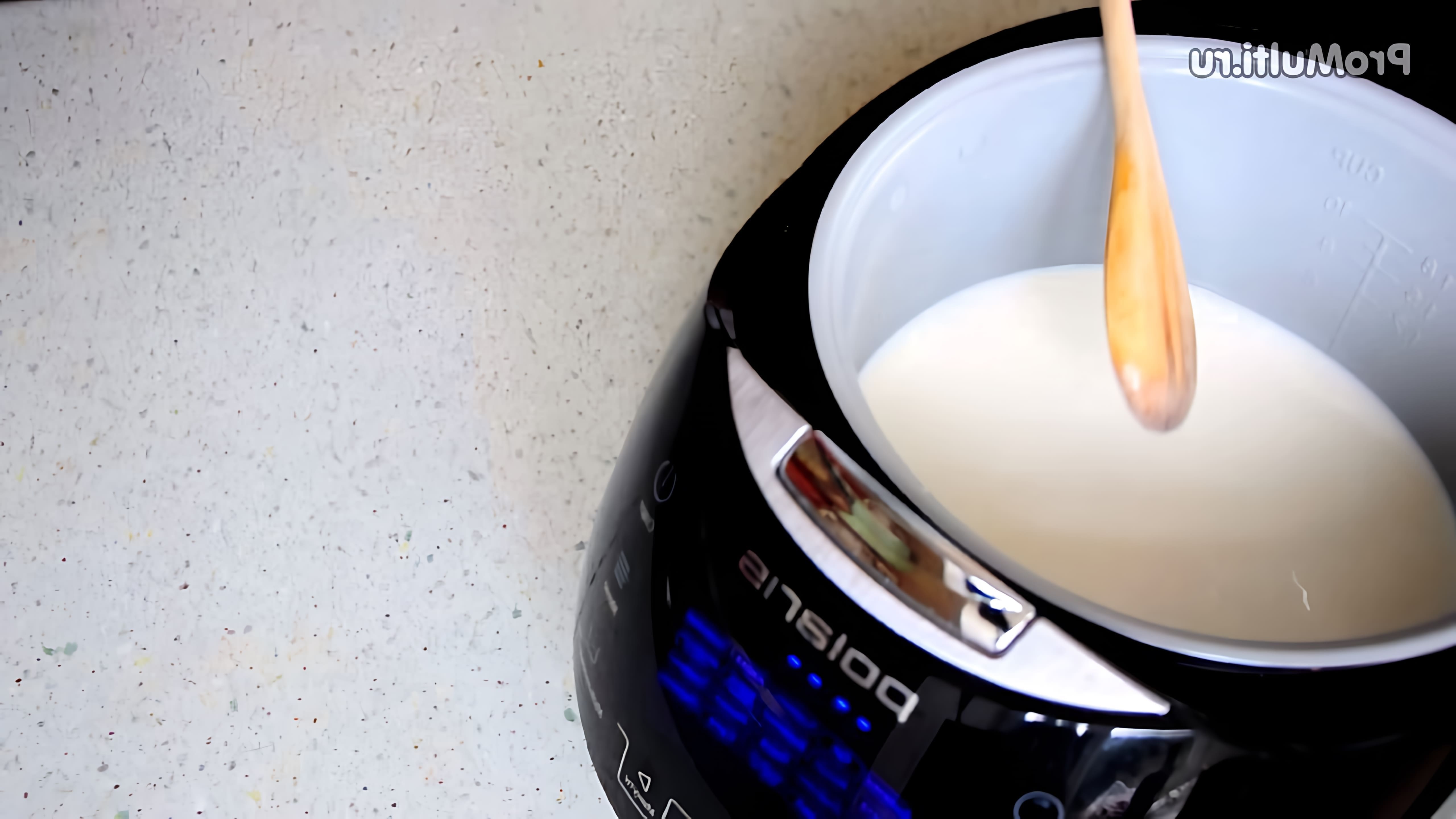 В этом видео демонстрируется процесс приготовления молочной рисовой каши в мультиварке Поларис
