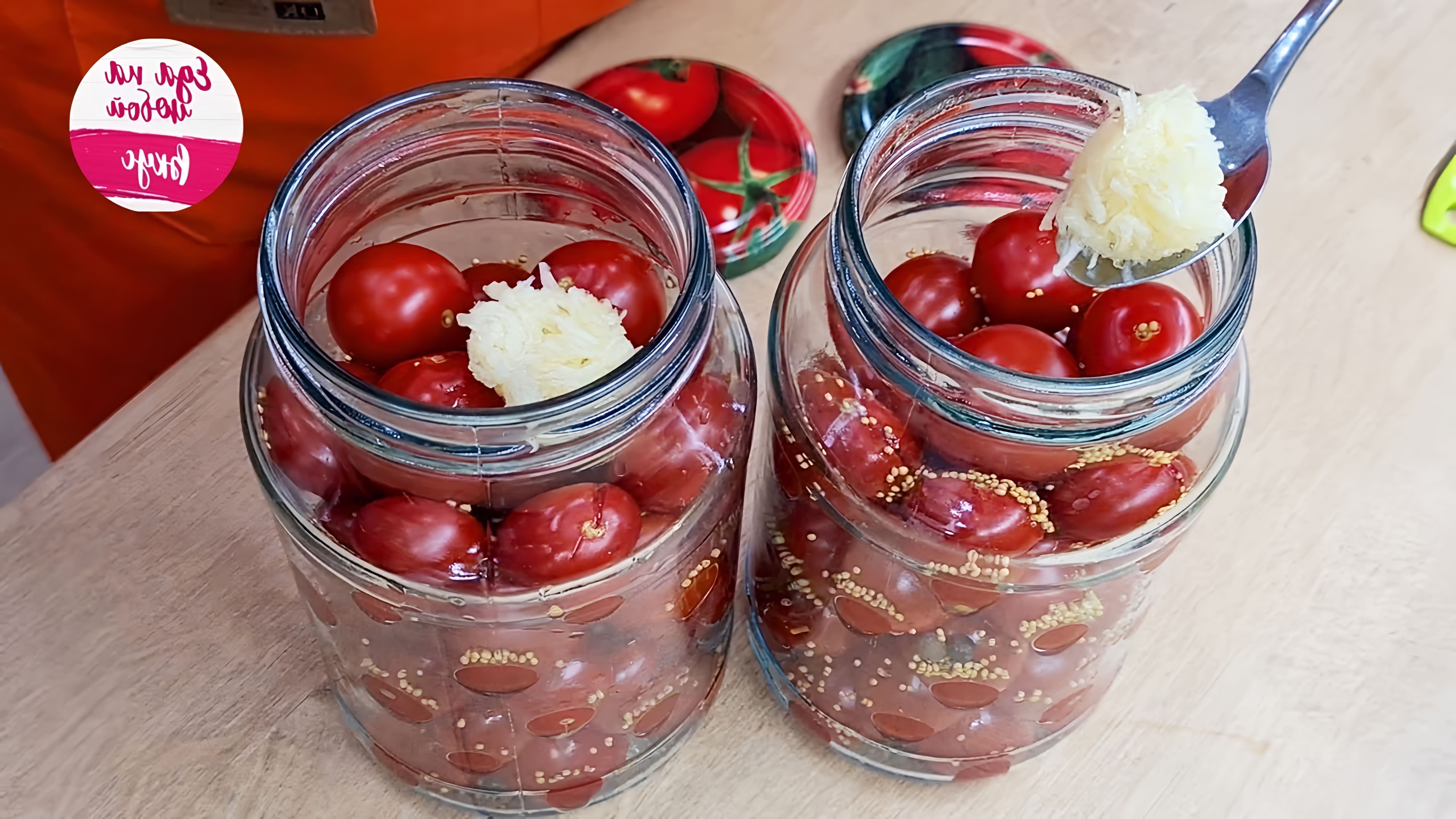 Видео рецепт консервирования помидоров с чесноком на зиму без стерилизации