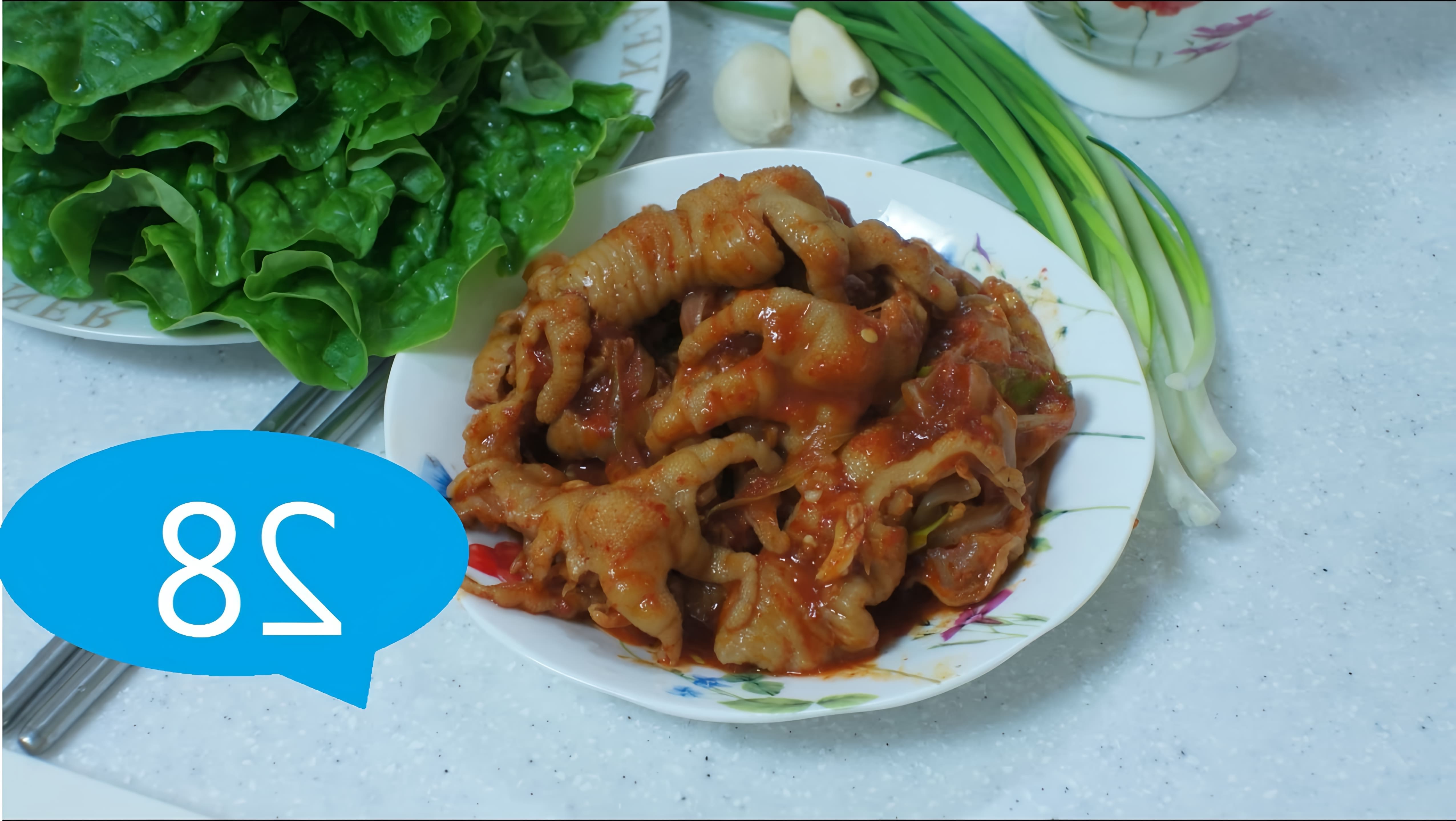 В этом видео демонстрируется рецепт приготовления такпаль - острых куриных лапок по-корейски