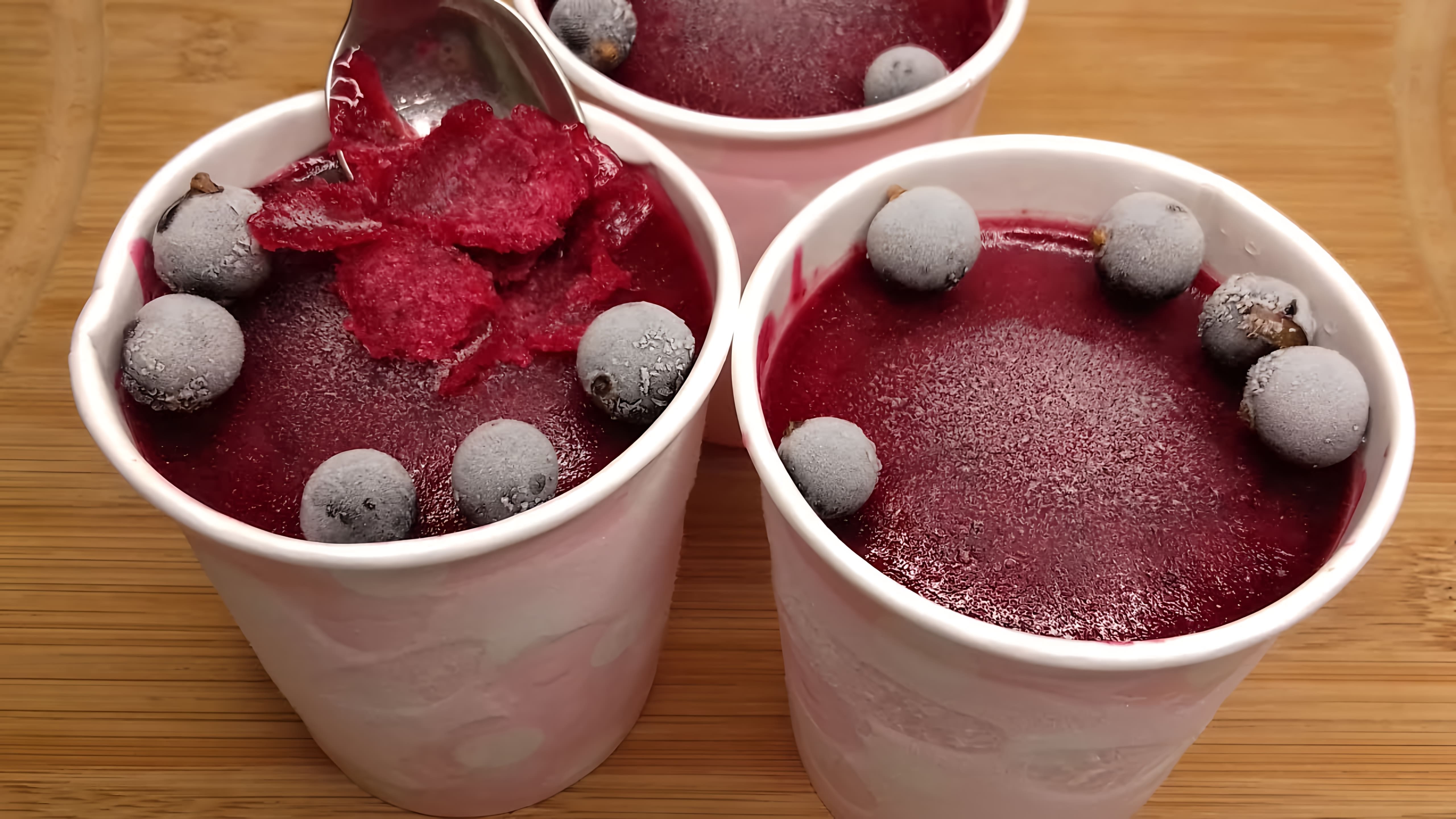 В этом видео демонстрируется процесс приготовления фруктового мороженого по ГОСТу