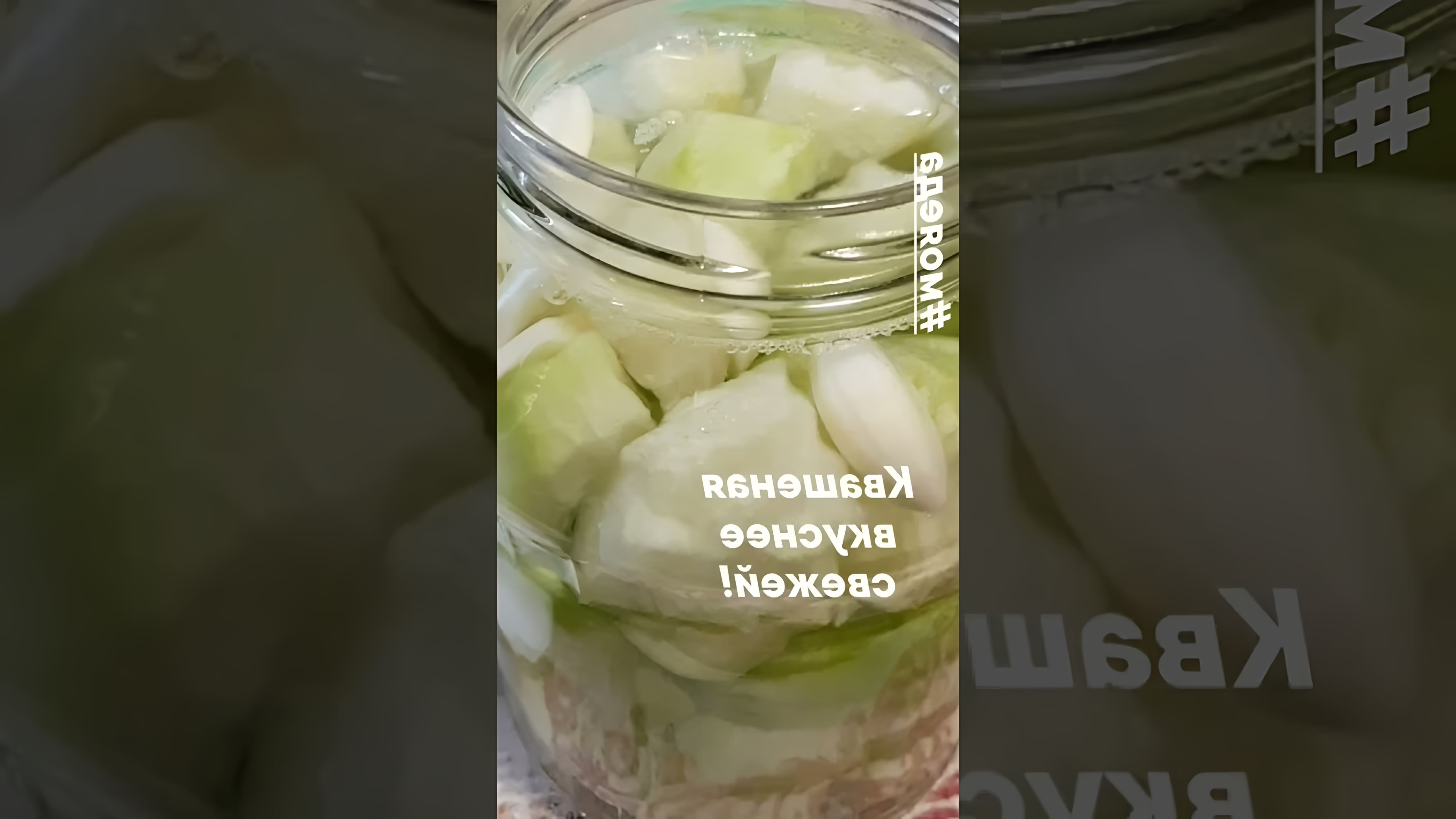 В этом видео-ролике рассказывается о квашеной (ферментированной) зеленой редьке, которую можно приготовить самостоятельно