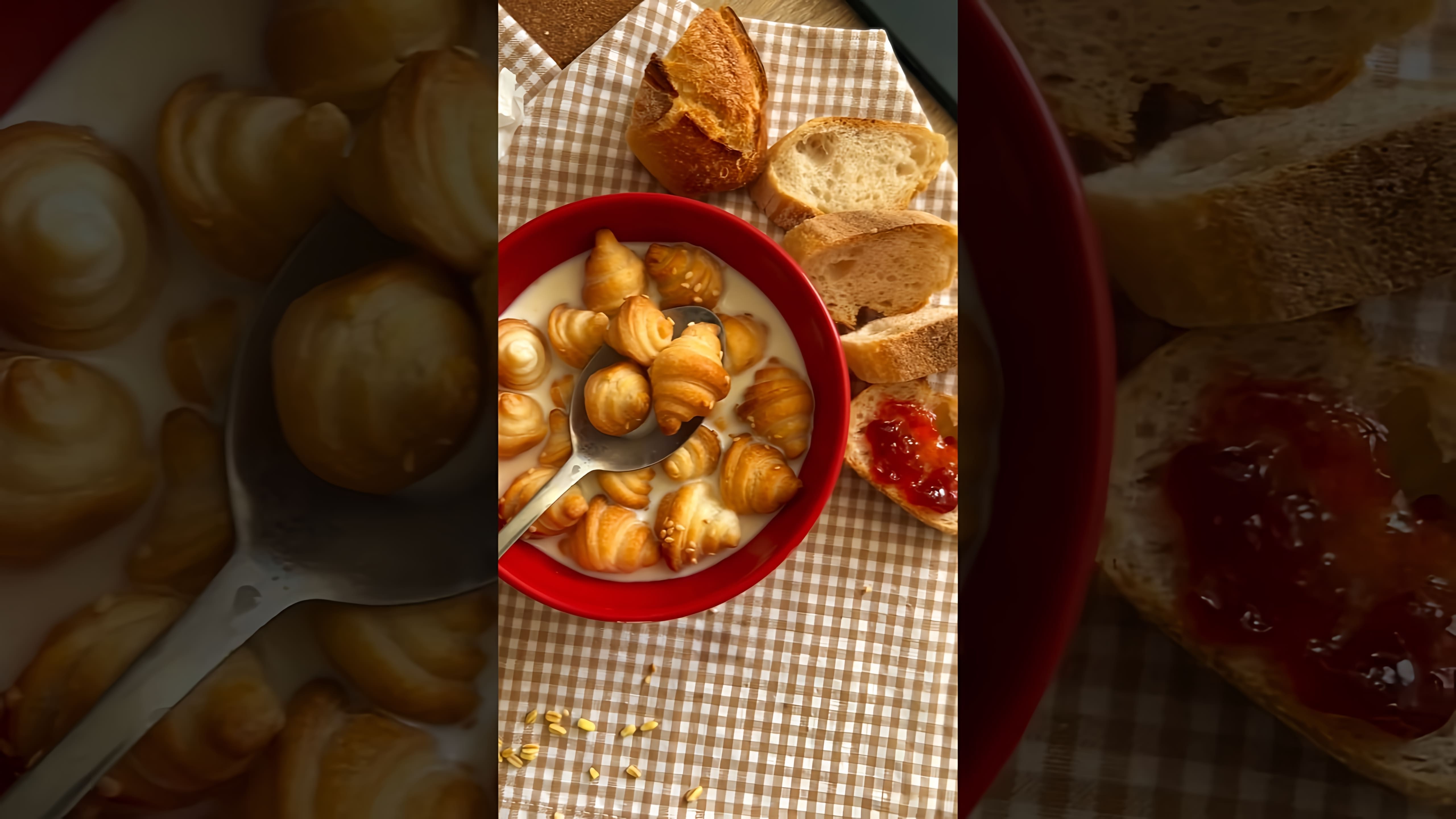 В этом видео демонстрируется рецепт мини-круассанов, которые можно использовать как завтрак или перекус