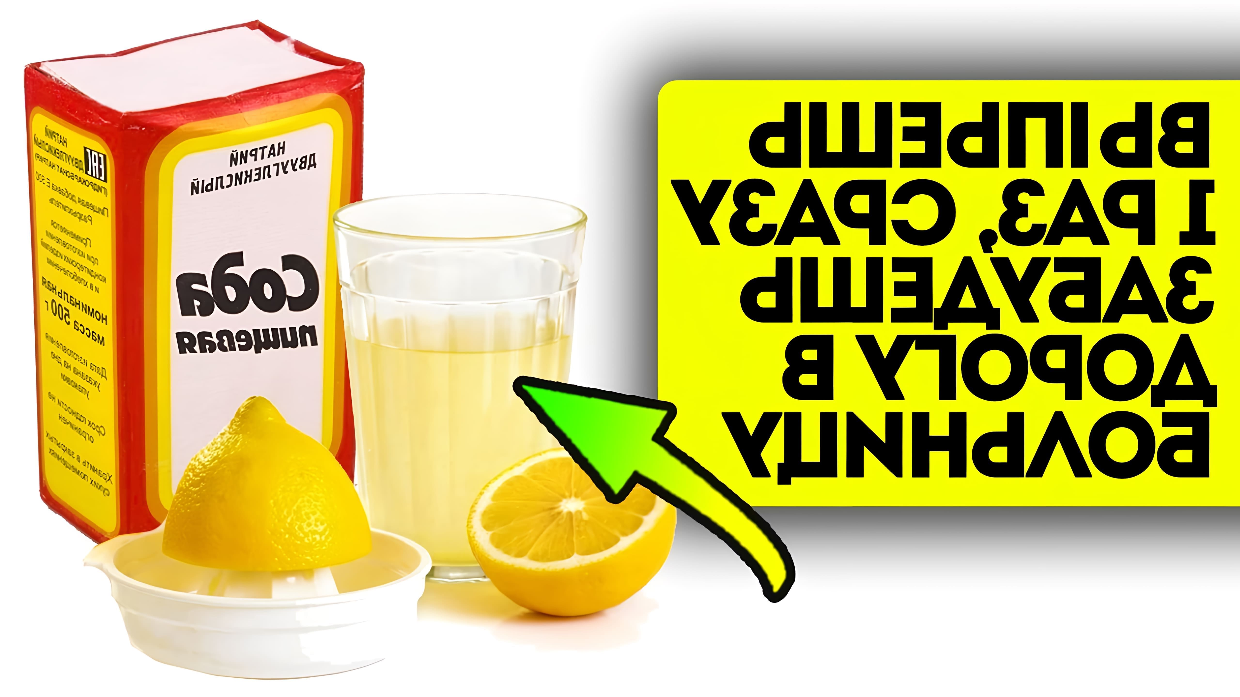 00:00 Какими свойствами обладает смесь раствора соды и лимонного сока? Что происходит в организме при... 