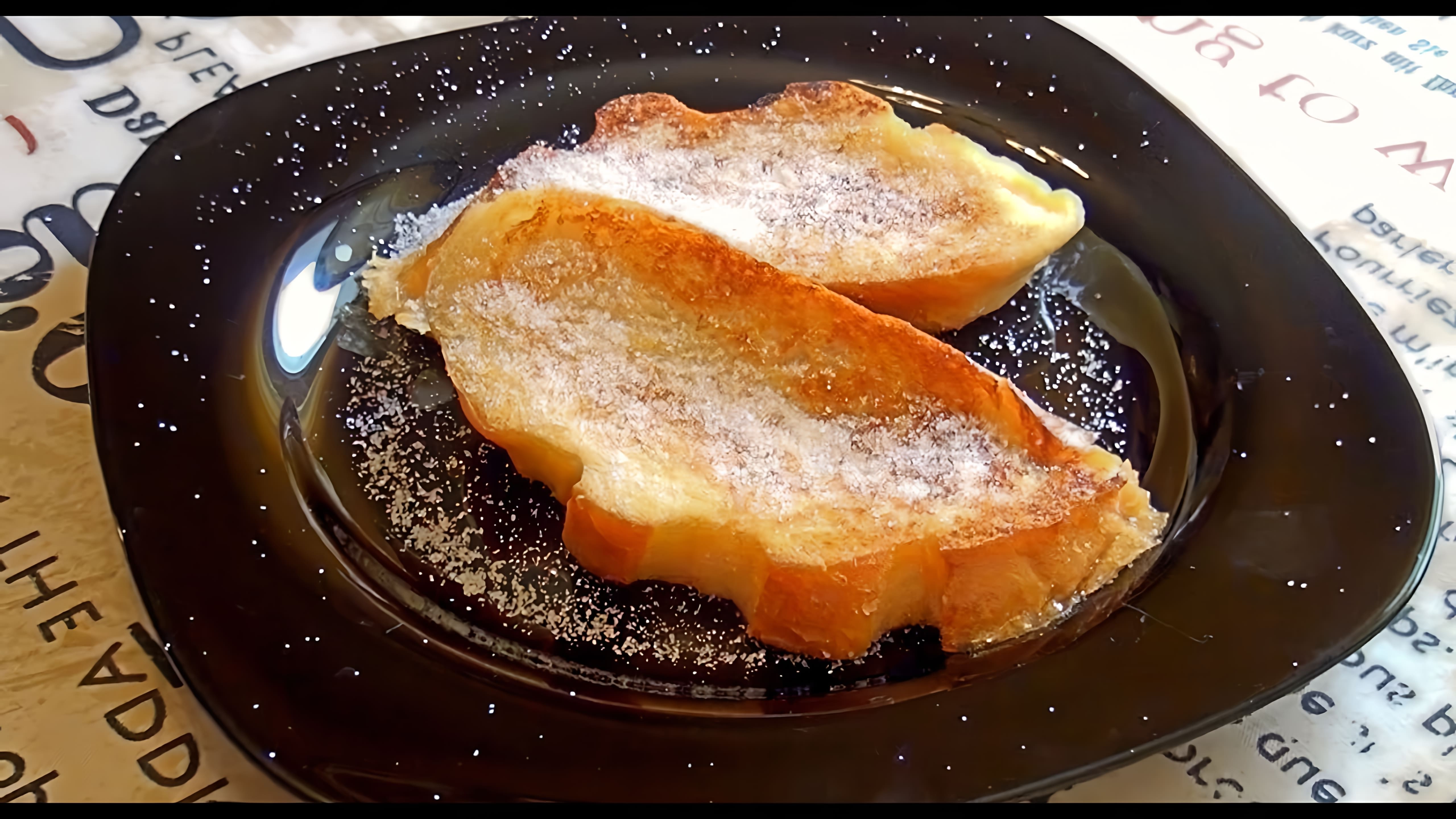 В этом видео демонстрируется простой и быстрый рецепт десерта из хлеба