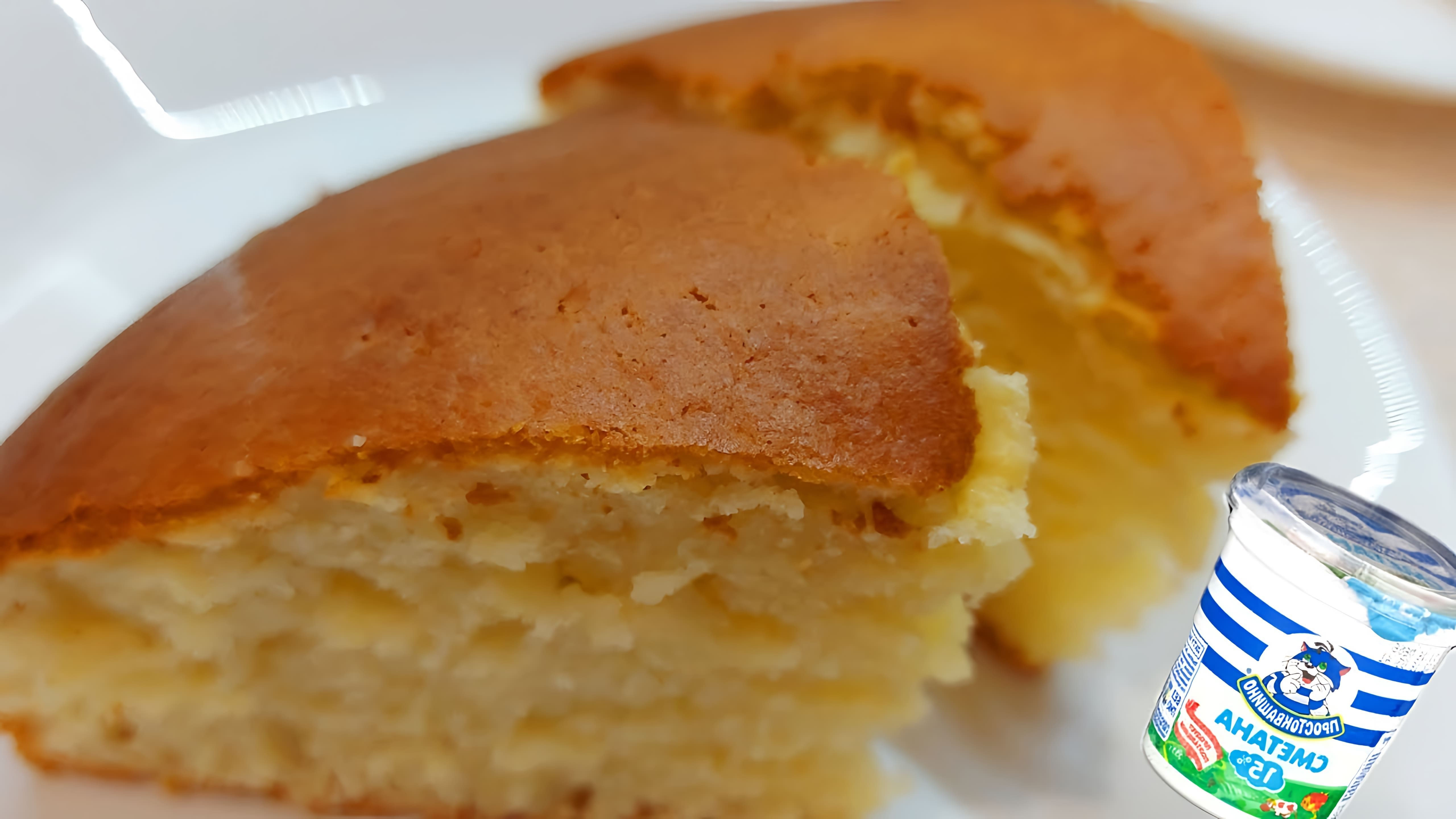 Быстрый пирог на сметане - это рецепт, который позволяет приготовить вкусное и быстрое блюдо