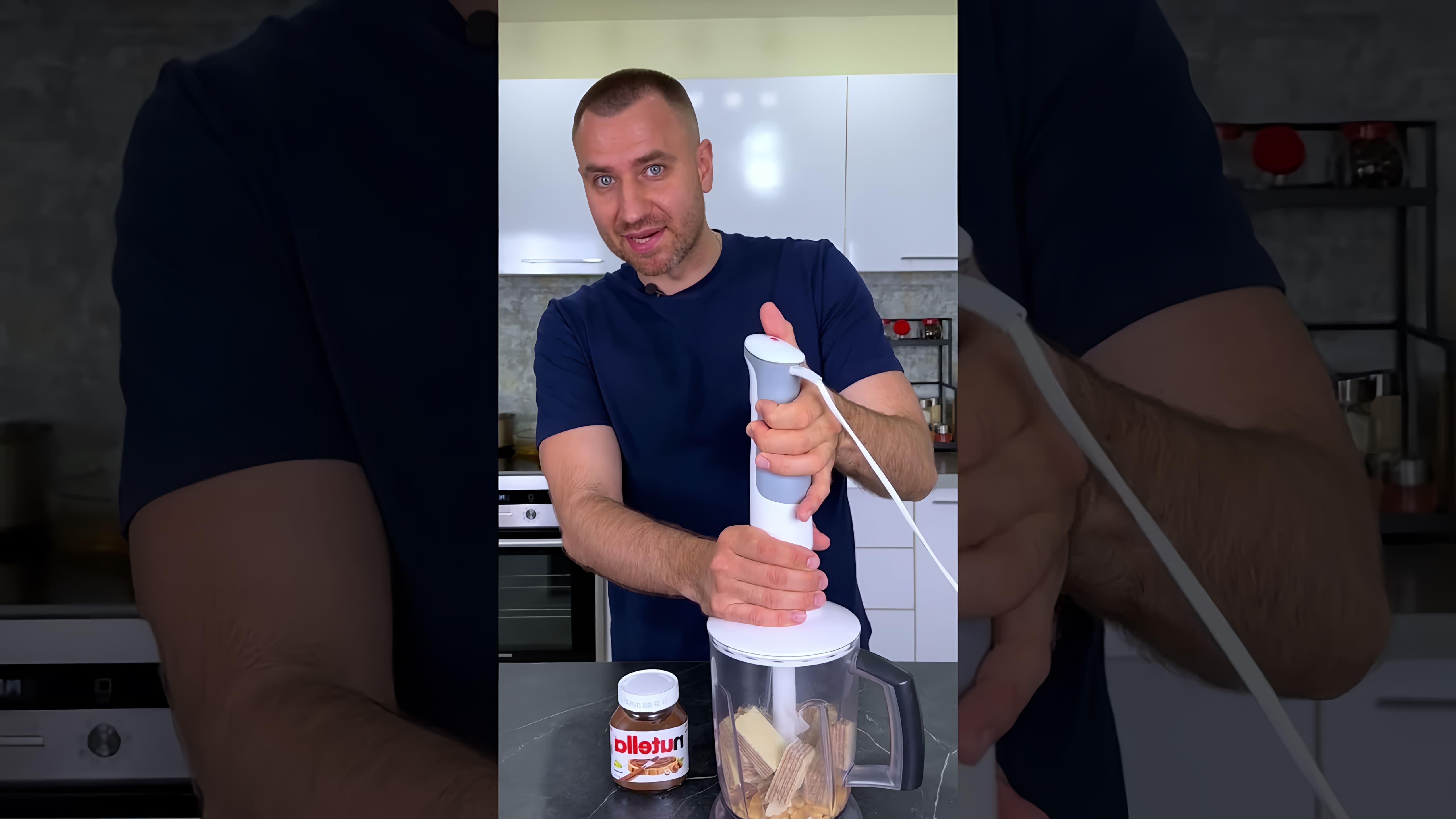 В этом видео-ролике показан процесс приготовления пирожного "Картошка" из Нутеллы