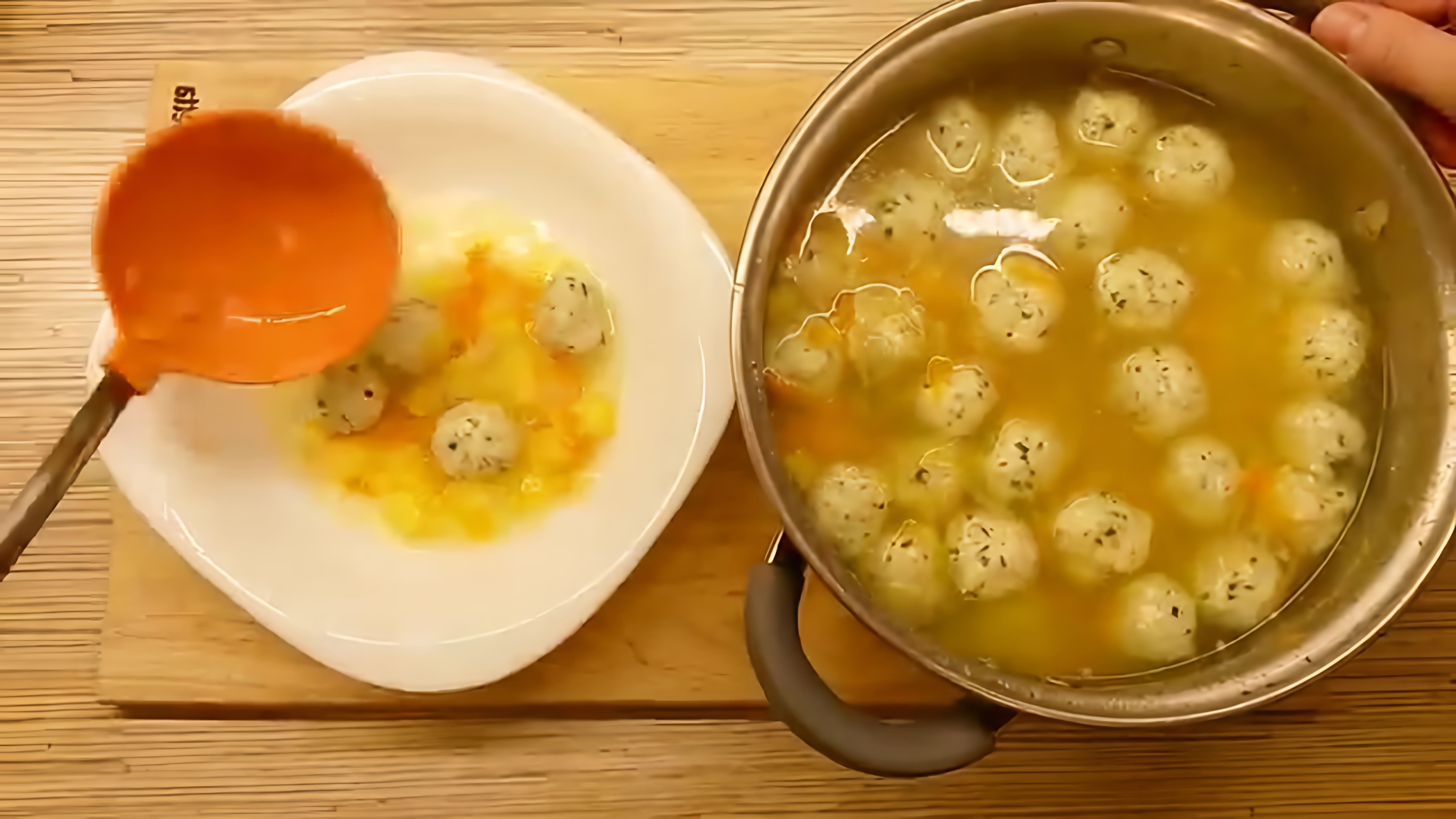 В этом видео демонстрируется процесс приготовления супа с куриными фрикадельками