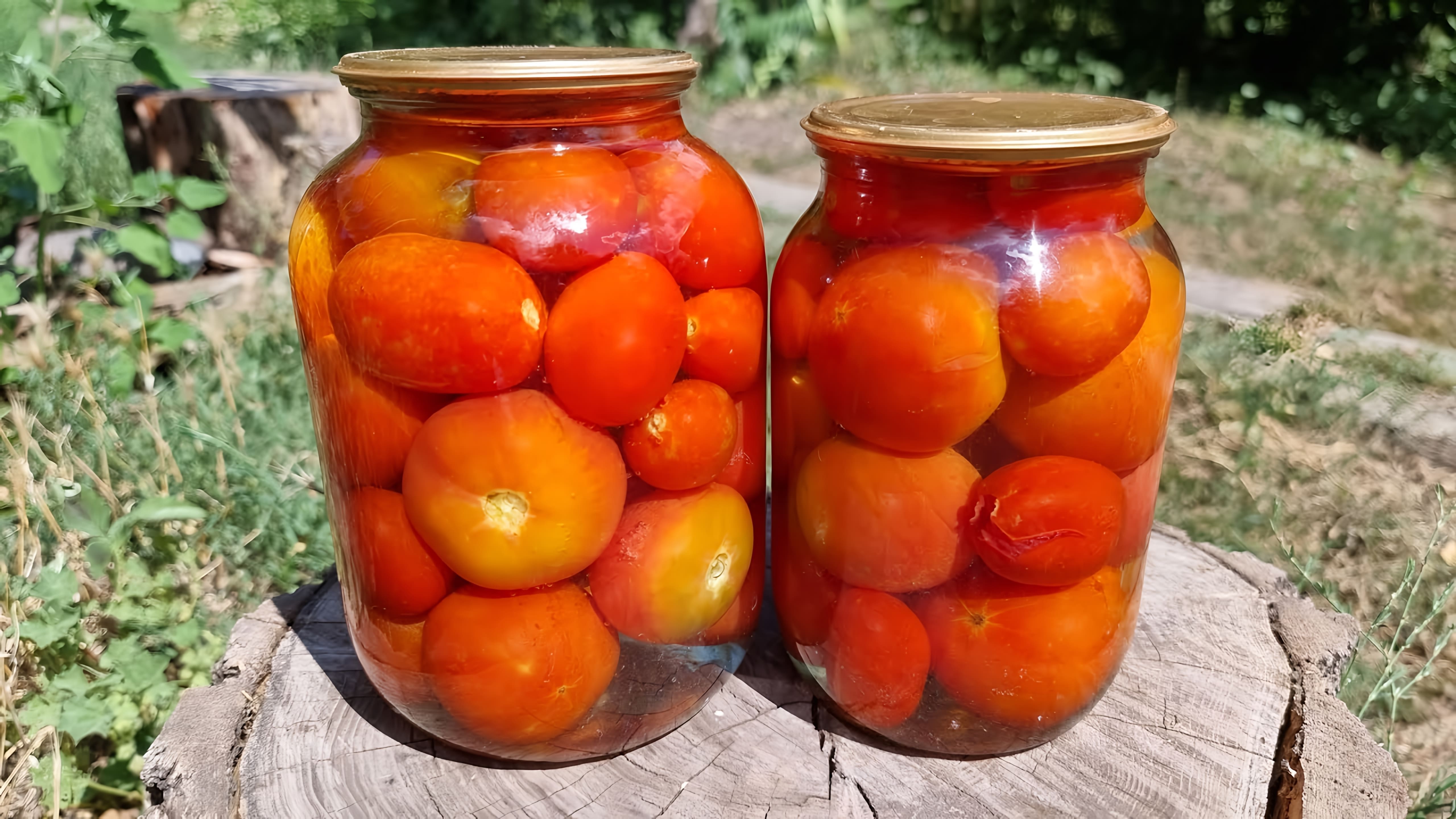 Видео демонстрирует простой рецепт консервированных помидоров на зиму без лишних хлопот