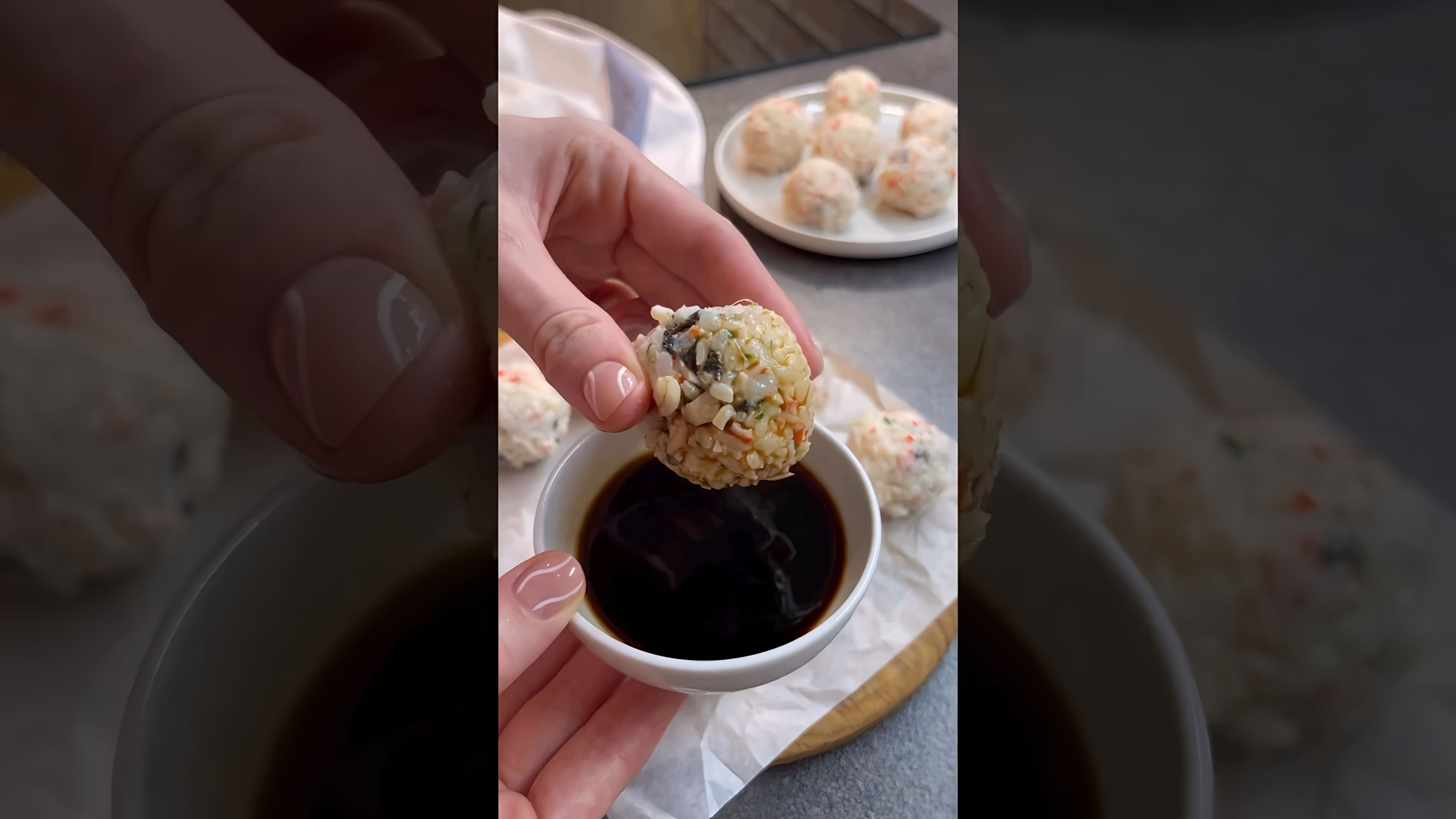 В этом видео демонстрируется простой и быстрый способ приготовления суши-шариков