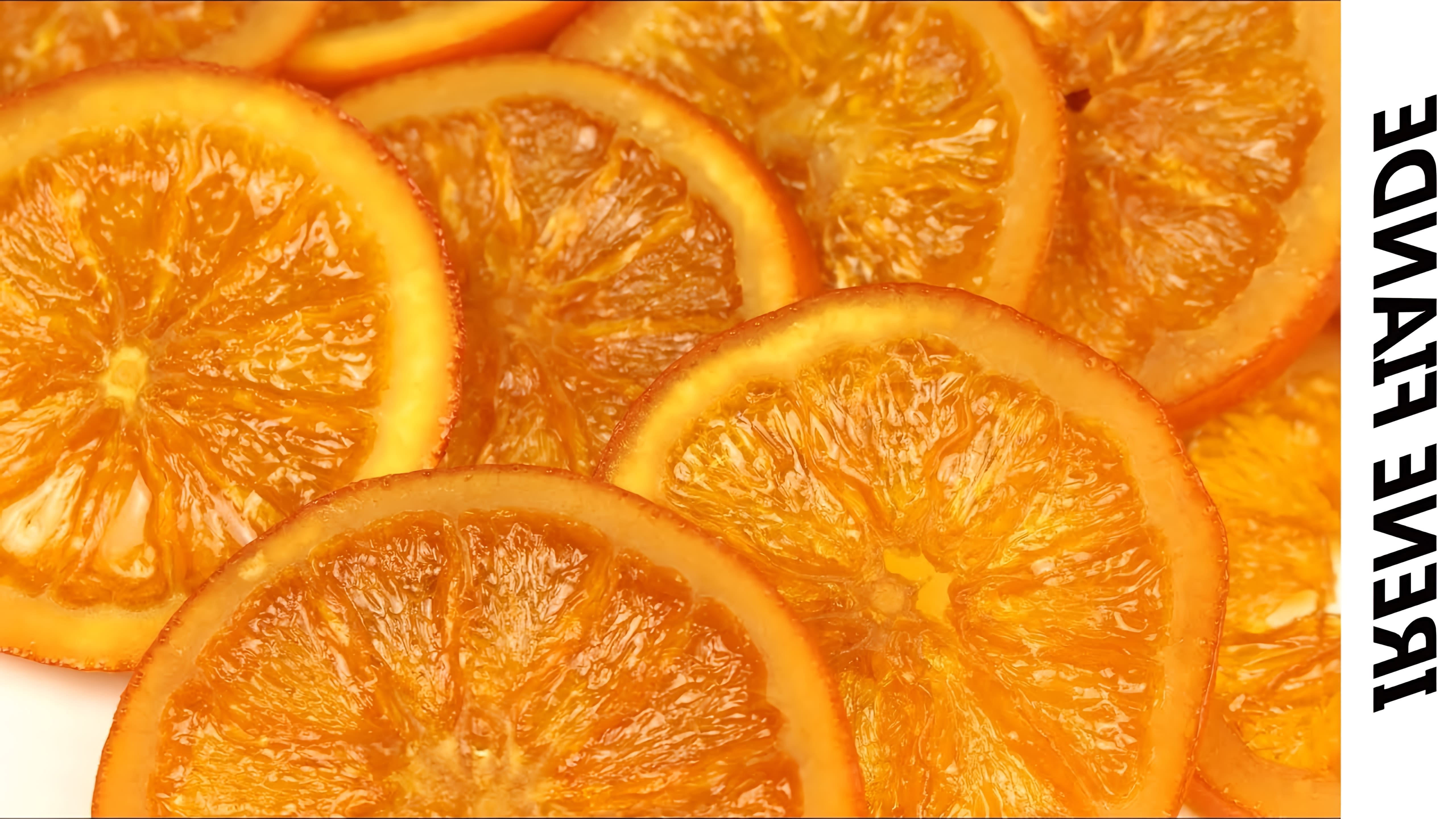В этом видео Ирина показывает, как приготовить карамелизированные дольки апельсинов