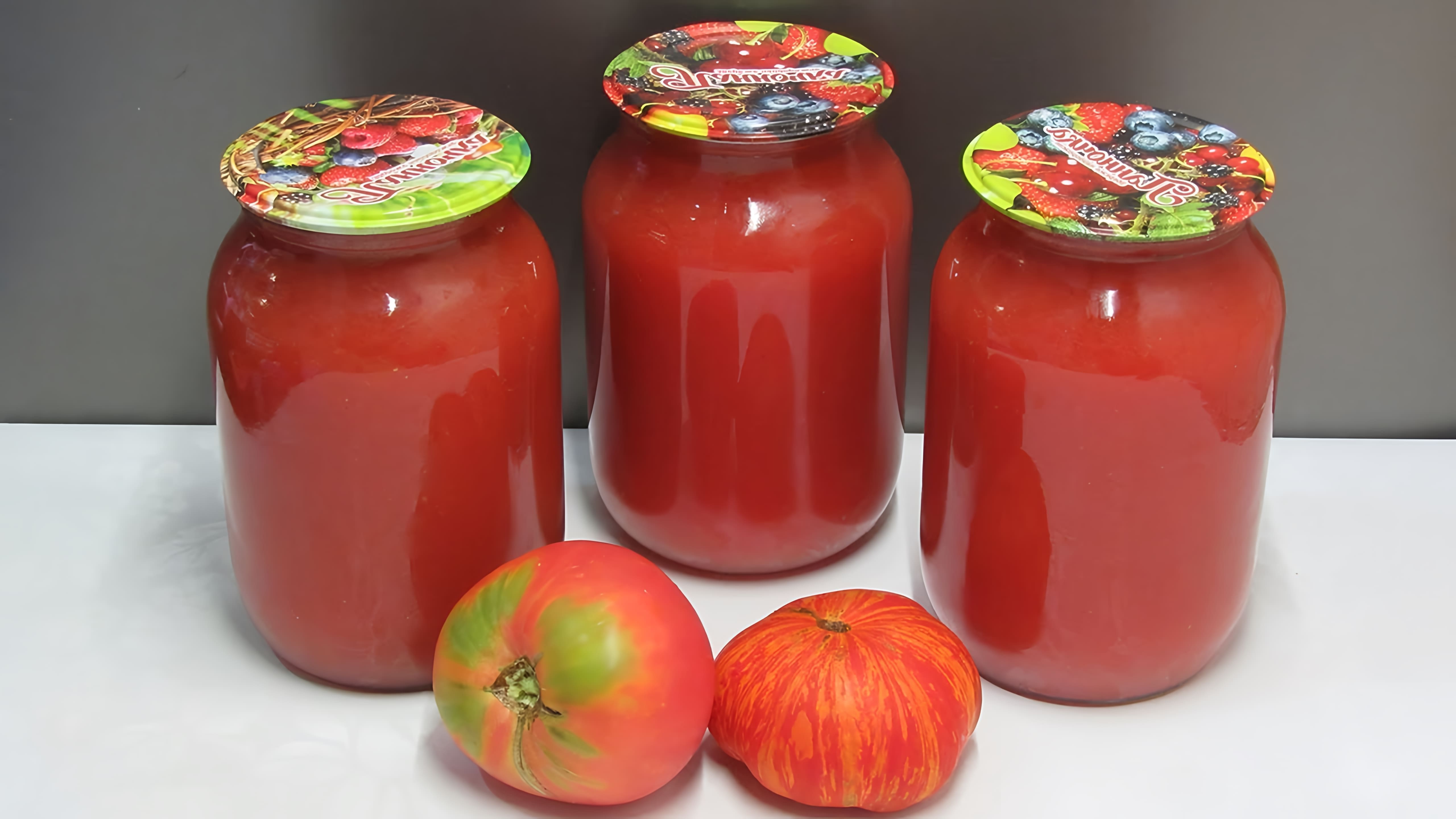 В этом видео показано, как приготовить томатный сок без использования соковыжималки