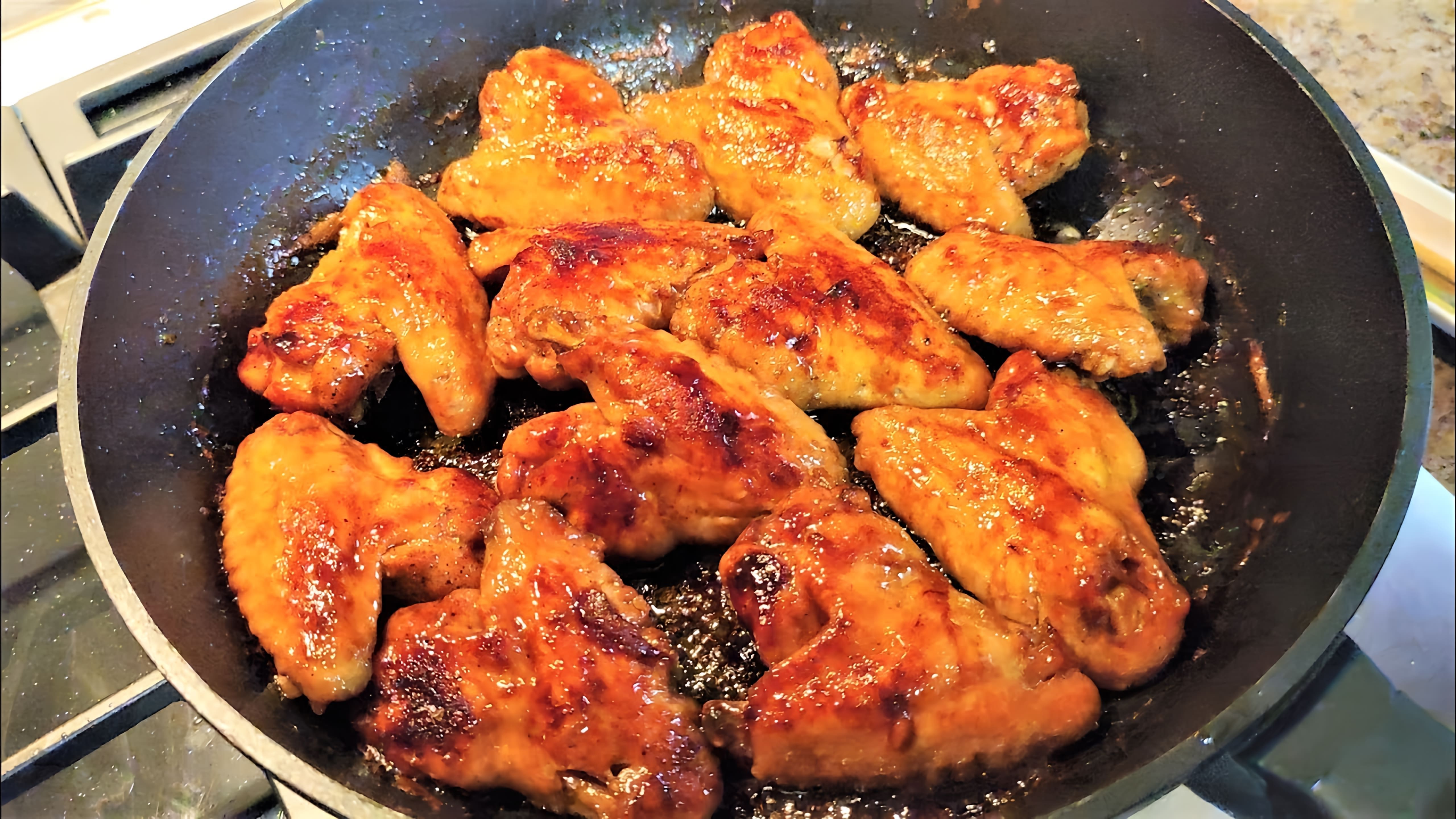 В этом видео демонстрируется процесс приготовления куриных крылышек на сковороде в пиве с добавлением соевого соуса и меда