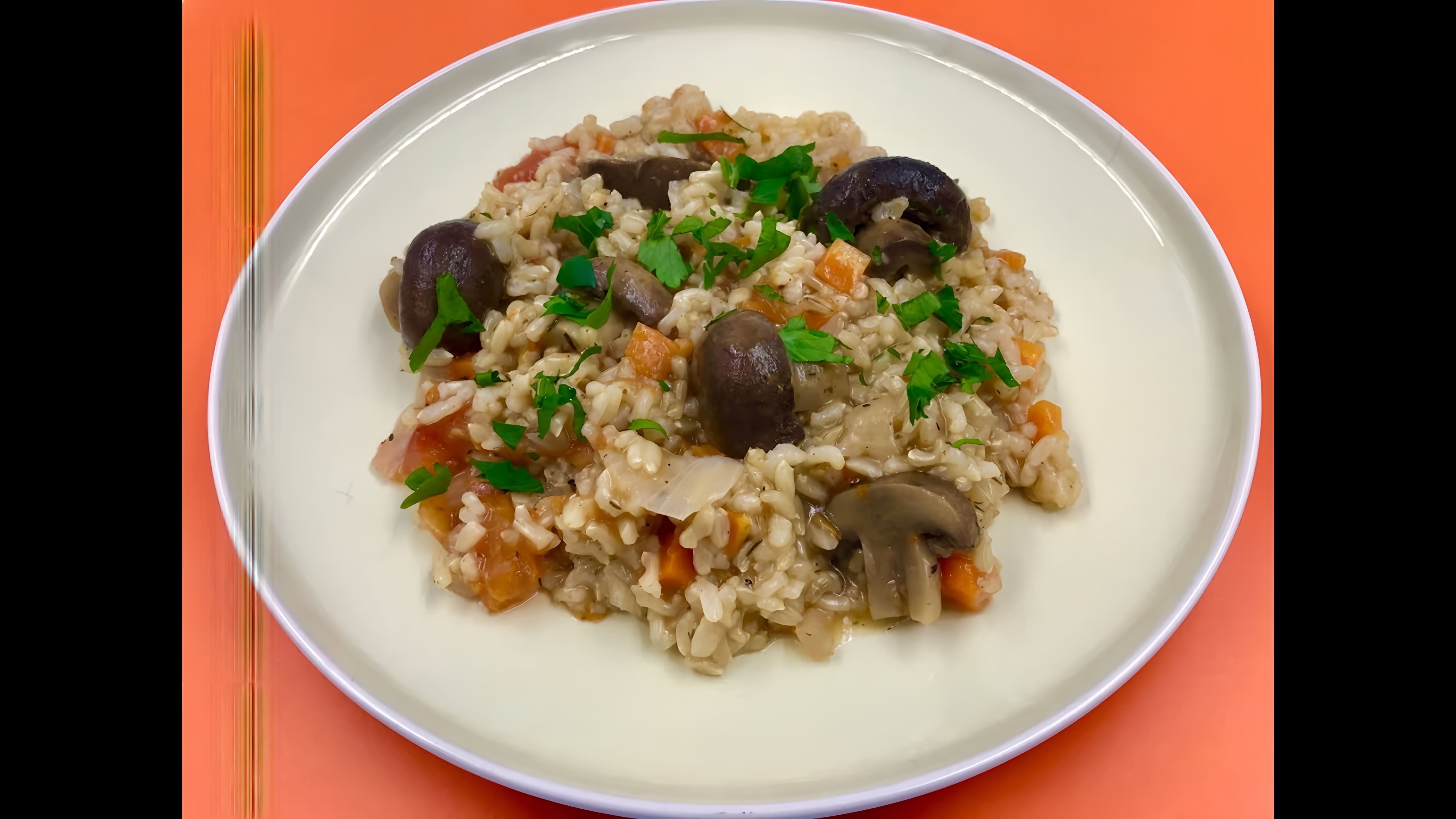 В этом видео-ролике будет продемонстрирован рецепт приготовления блюда из бурого риса с грибами в духовке