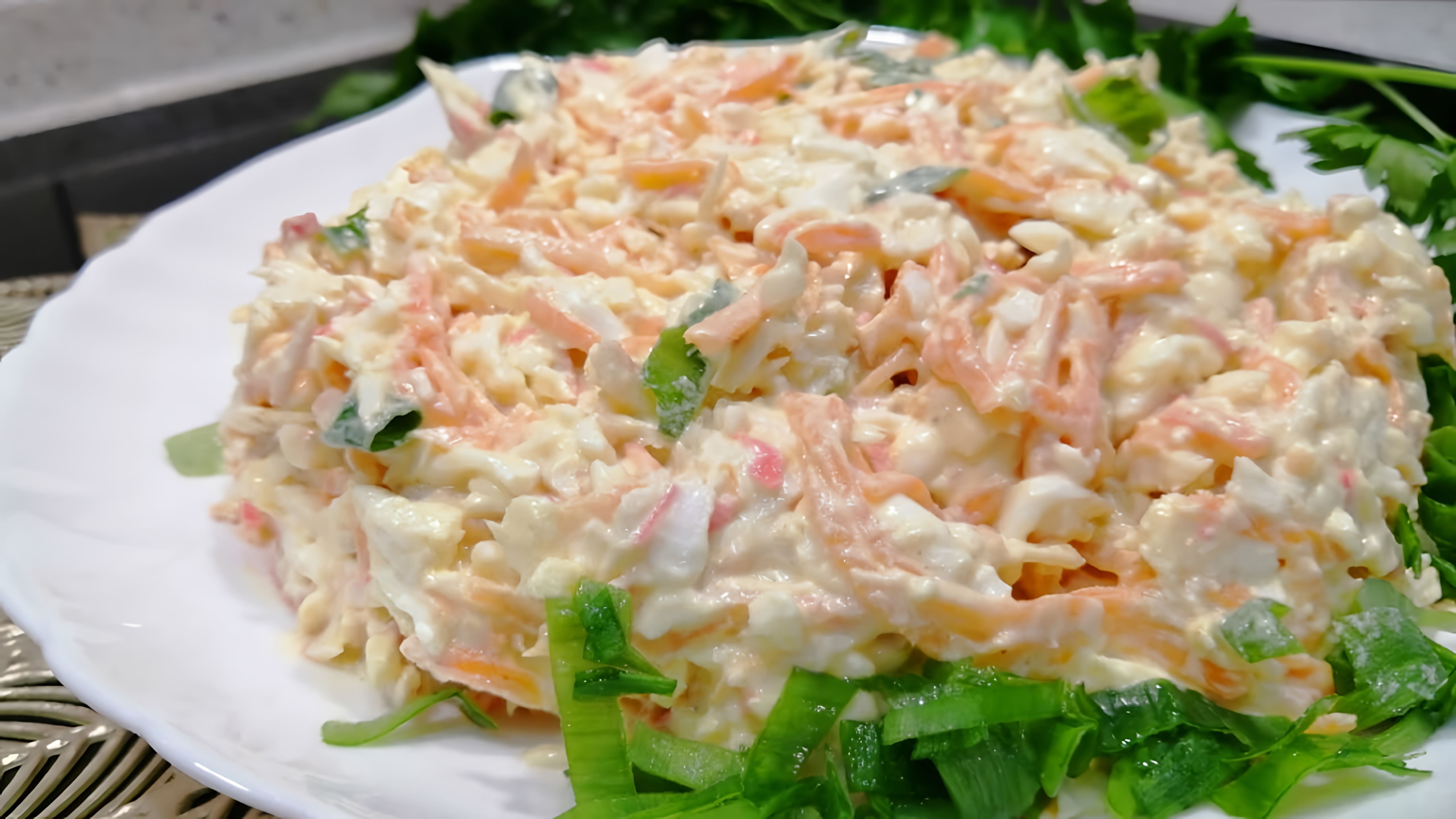 В этом видео демонстрируется рецепт быстрого и вкусного салата "Моментальный"