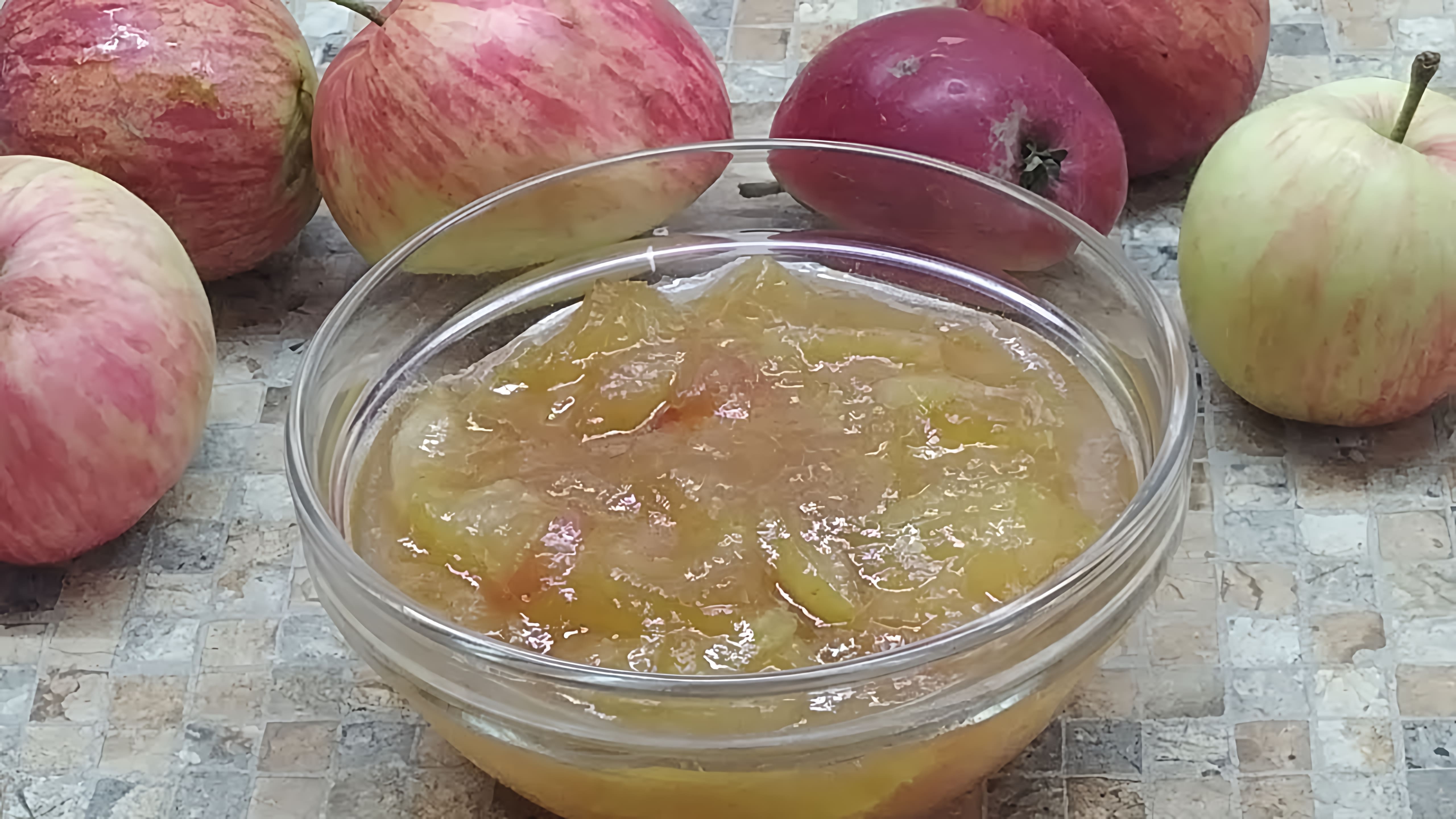 В этом видео демонстрируется процесс приготовления яблочного варенья "пятиминутка"