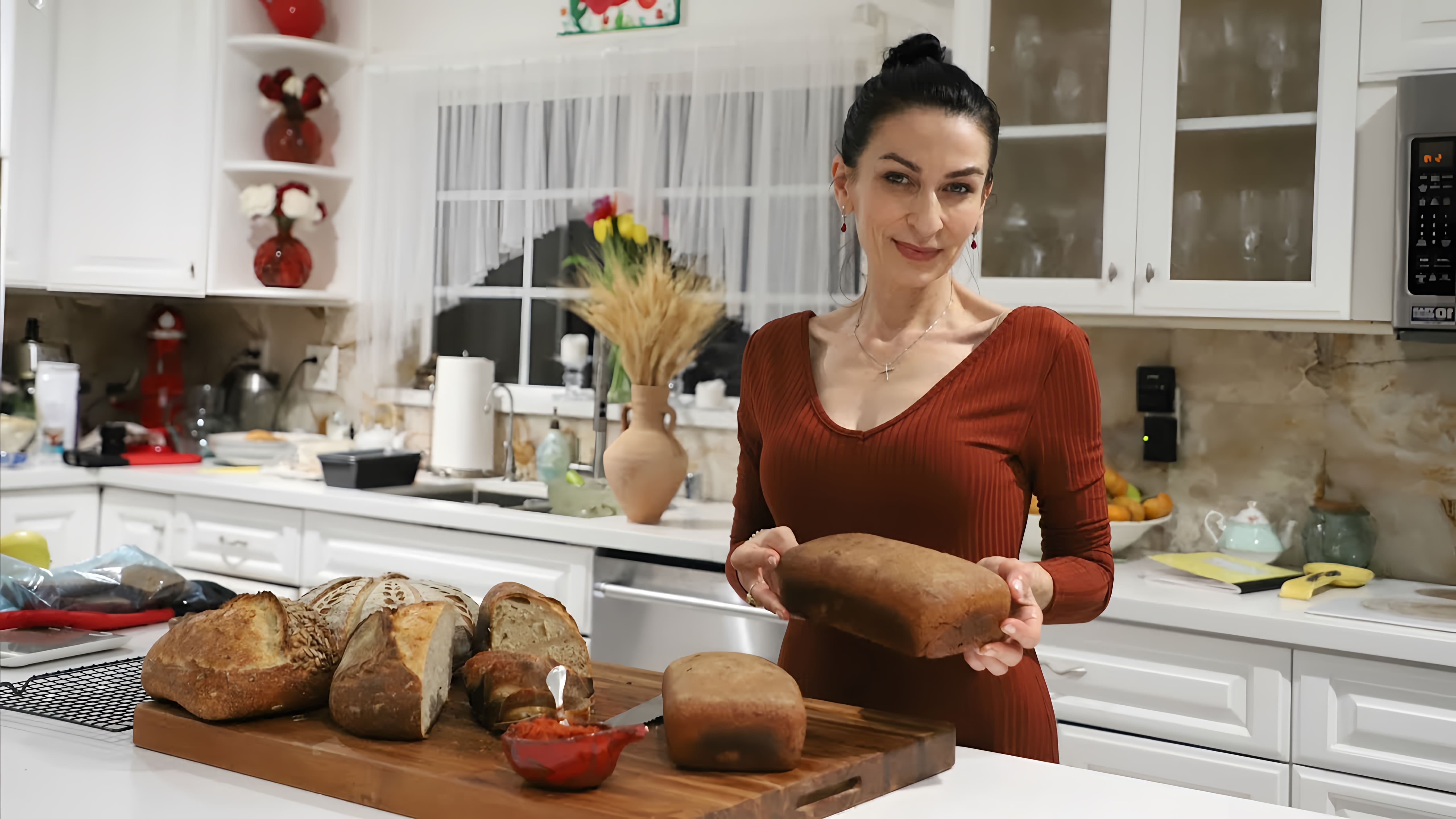 В данном видео-ролике Эгине, известная как Heghineh Cooking Show, делится своим фирменным рецептом ржаного цельнозернового хлеба на закваске