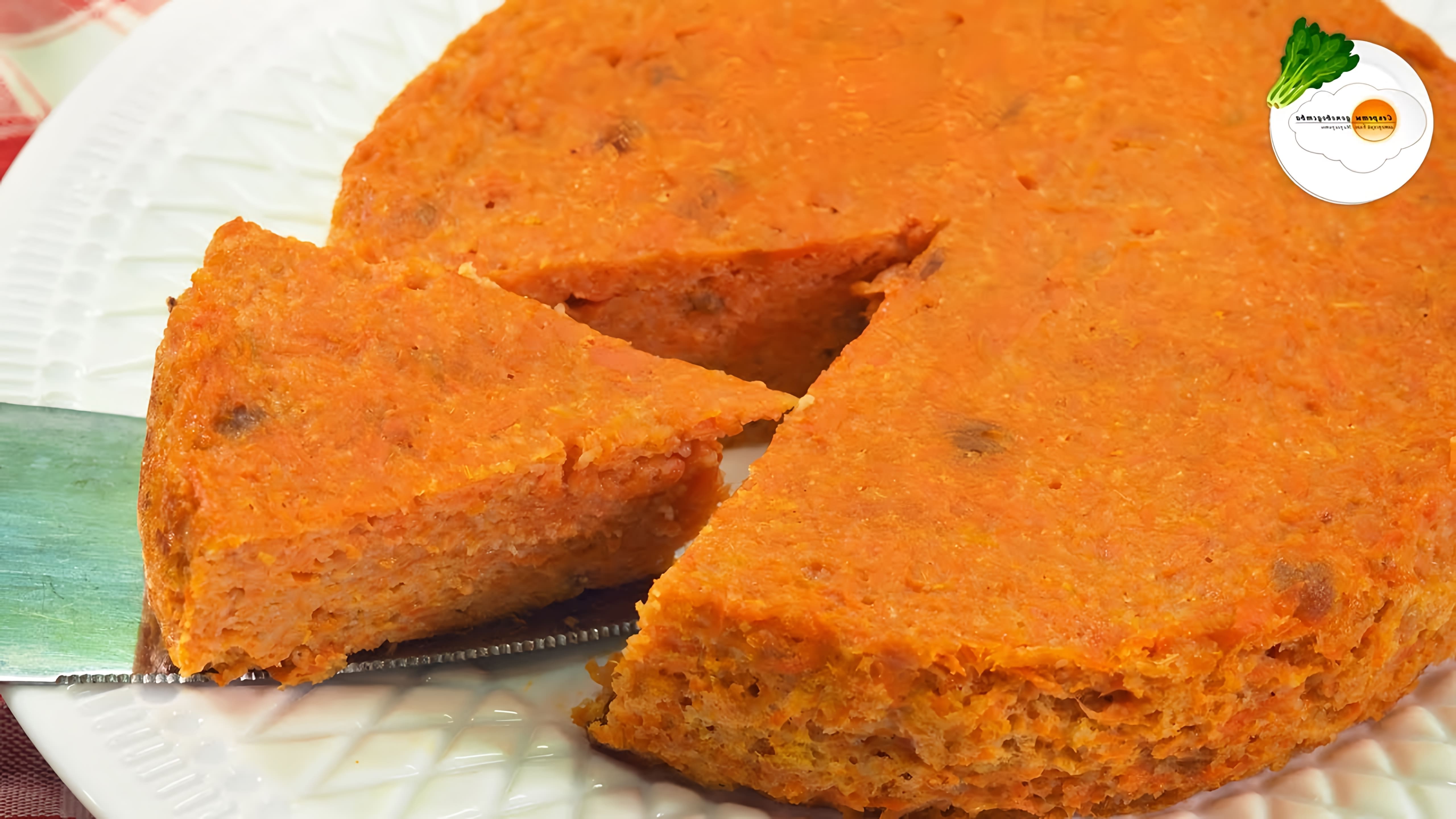 В этом видео демонстрируется рецепт приготовления морковной запеканки без муки, которая по вкусу напоминает ту, что готовили в детском саду