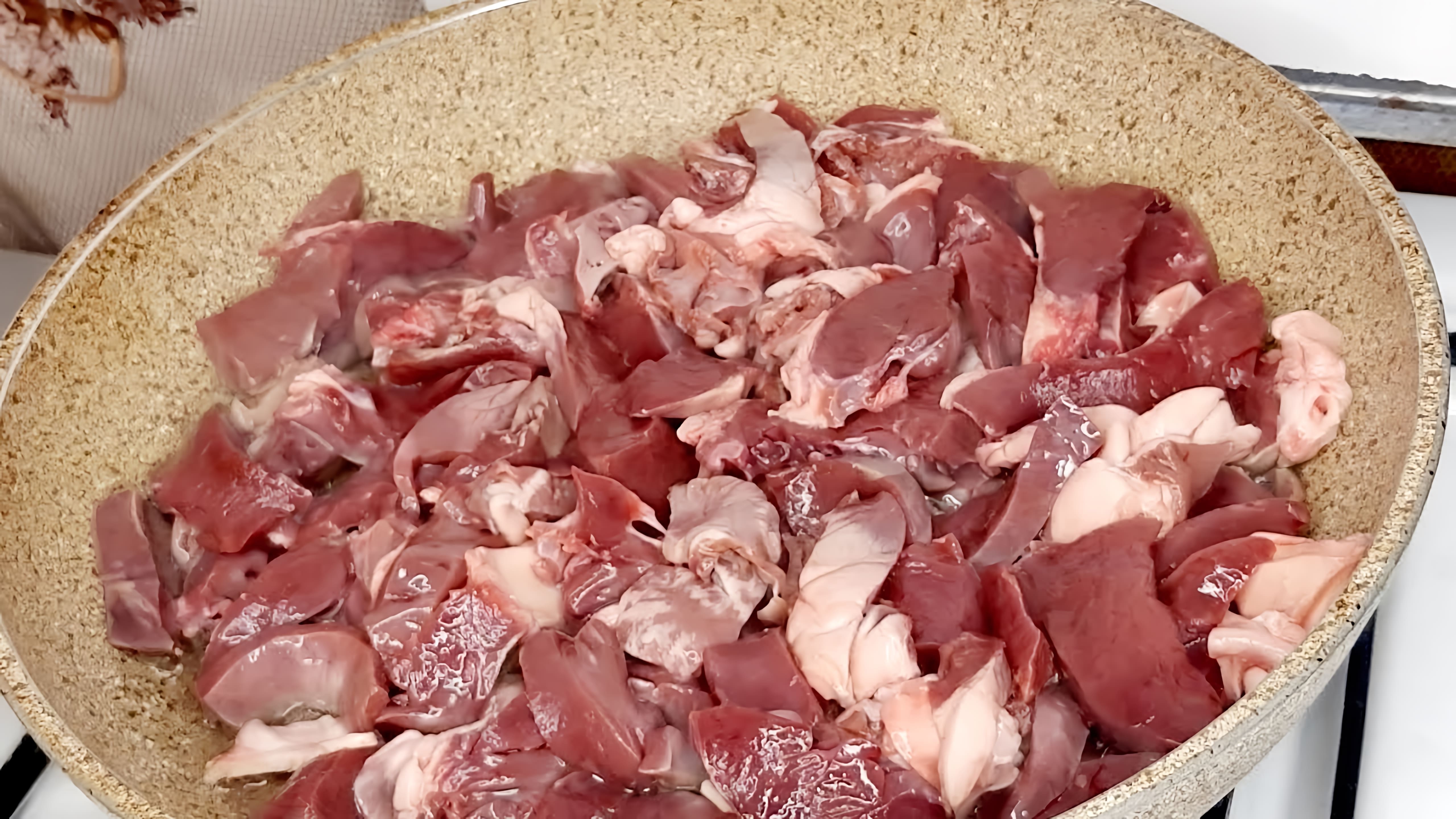 В этом видео демонстрируется процесс приготовления свиных сердечек в сметане с луком
