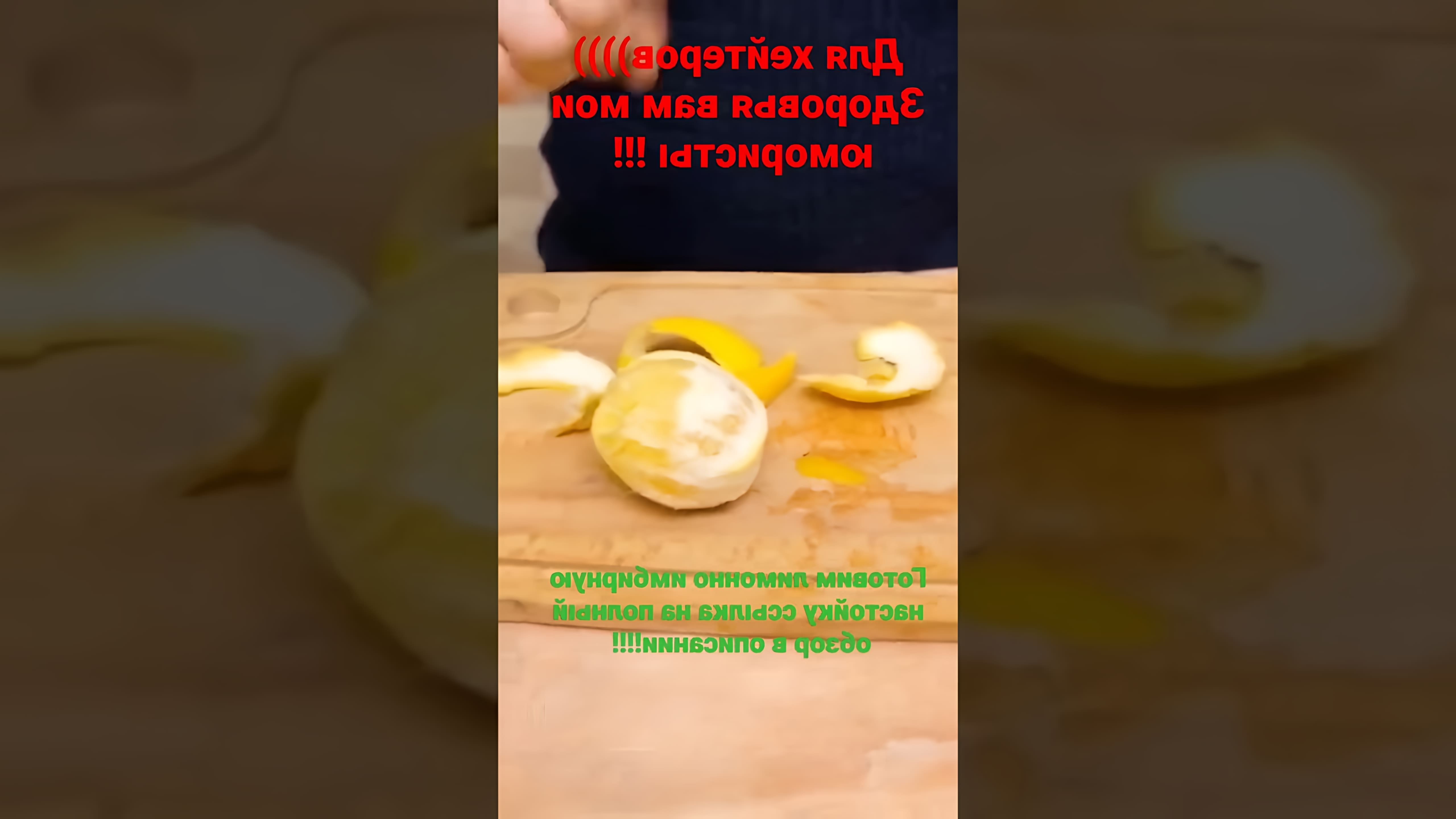 Друзья, полный видео обзор настойки на лимоне и имбире от Русской дымки, найдете по ссылке на Дзене:... 