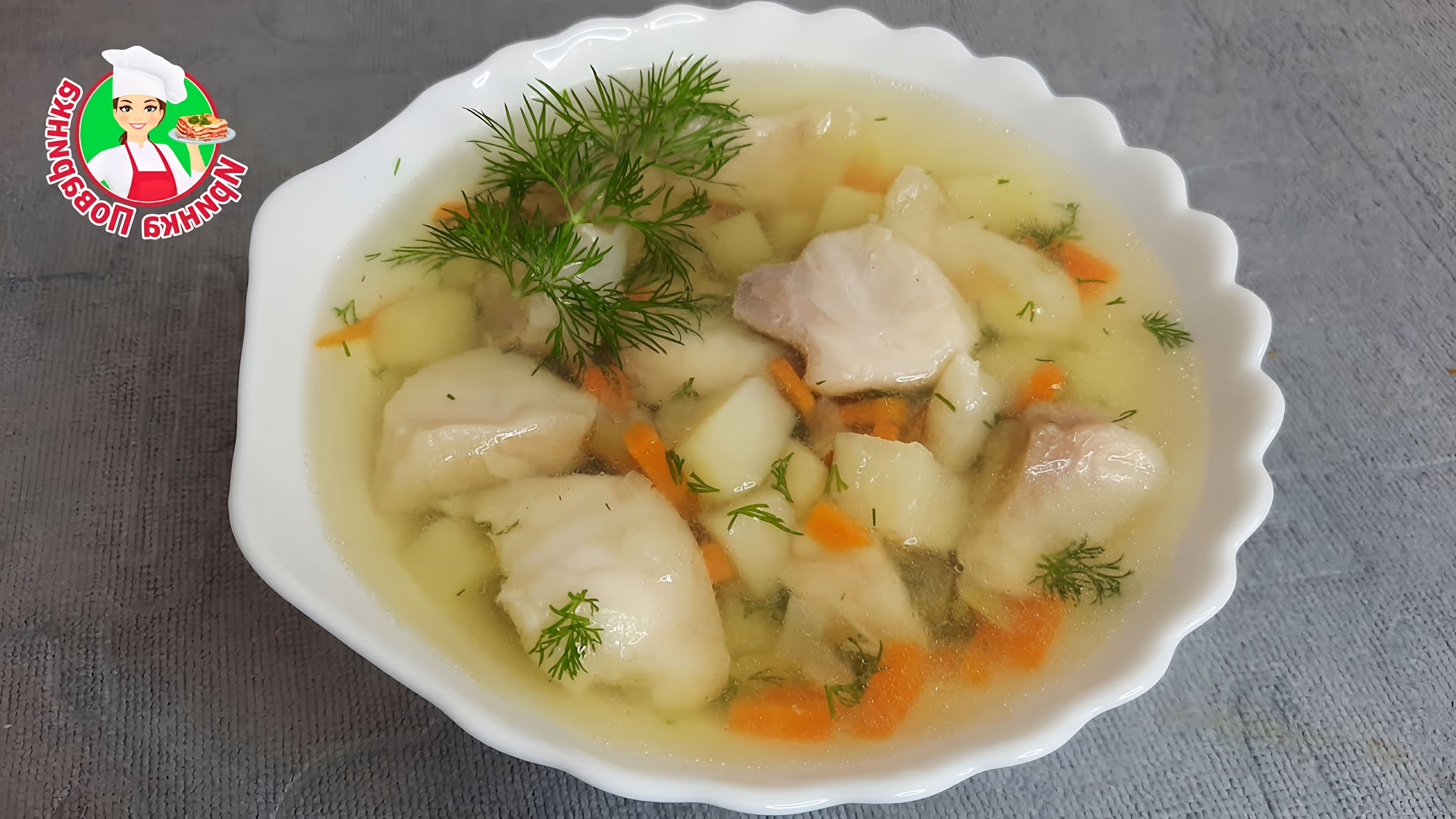 В этом видео-ролике будет показан простой рецепт приготовления рыбного супа из морского языка